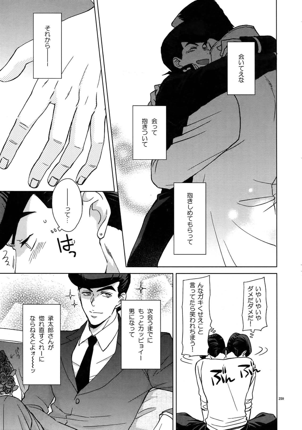 TRSK LOG 2 - Page 261