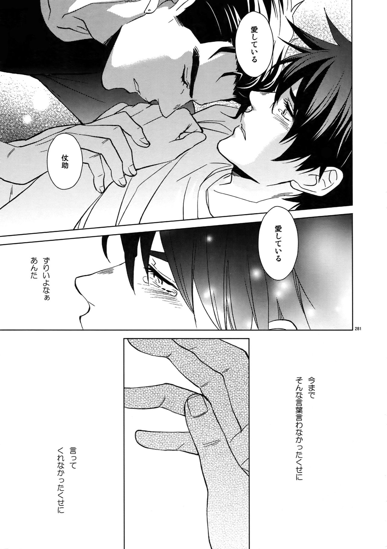TRSK LOG 2 - Page 283