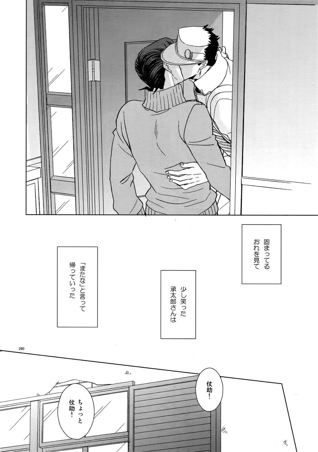 TRSK LOG 2 - Page 292