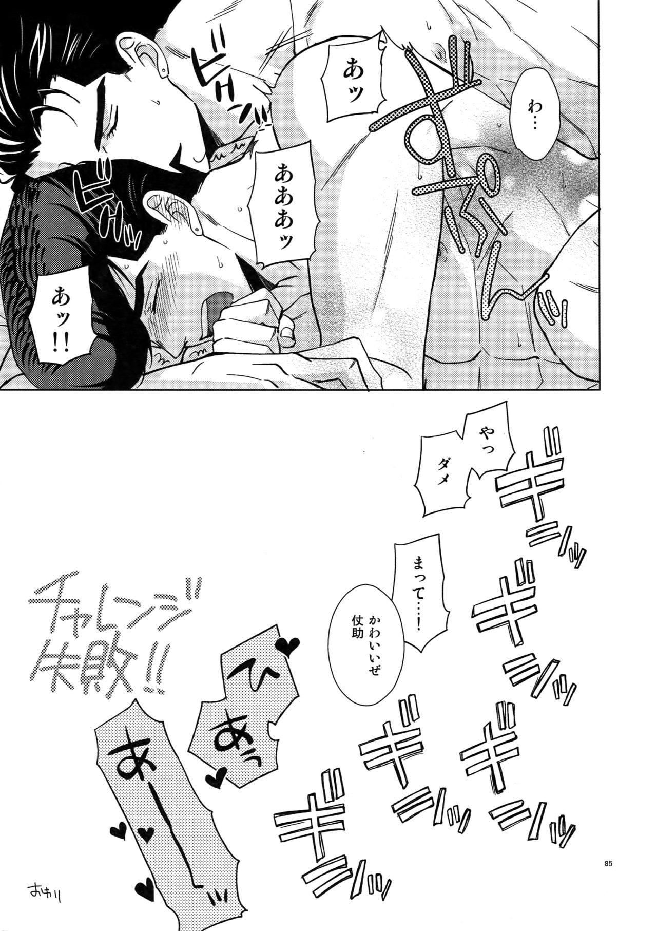 TRSK LOG 2 - Page 87
