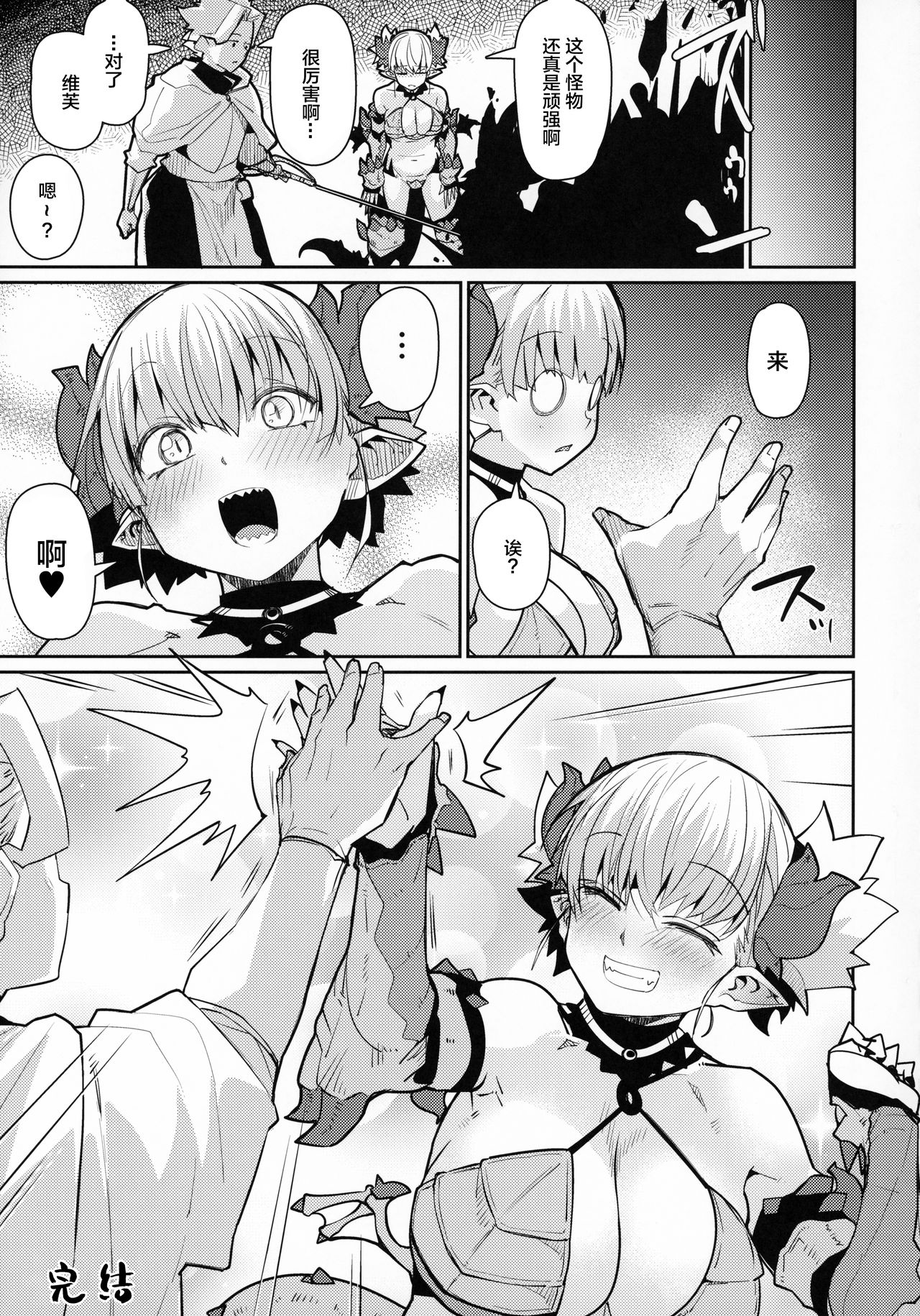 Dragon Girl - Page 29