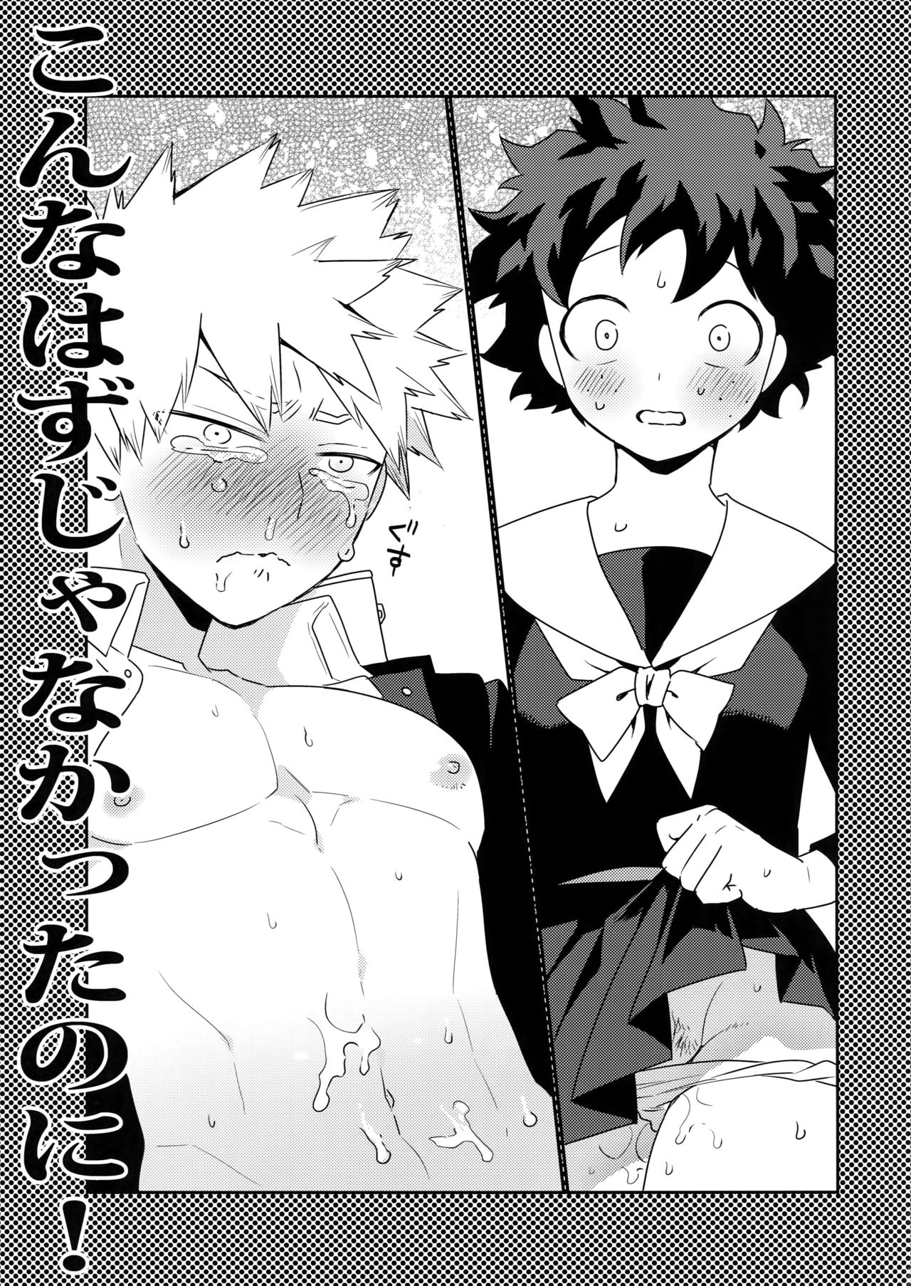 Konna Hazu ja Nakatta noni! - Page 18