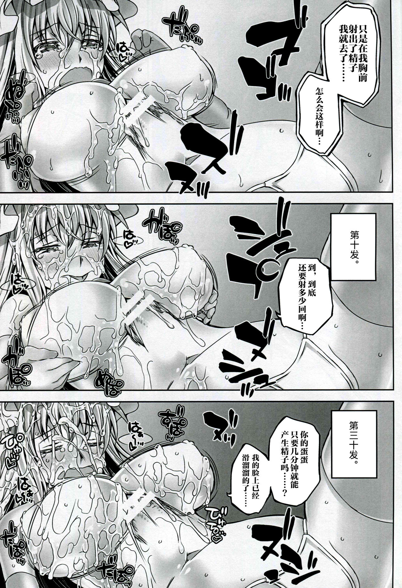 Yuka Otome 2.0 - Page 17