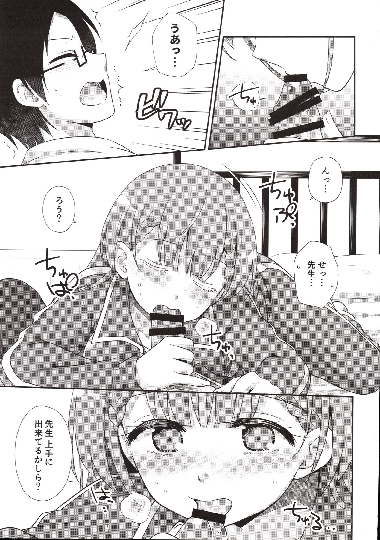 Ikenai ! Mafuyu Sensei - Page 12