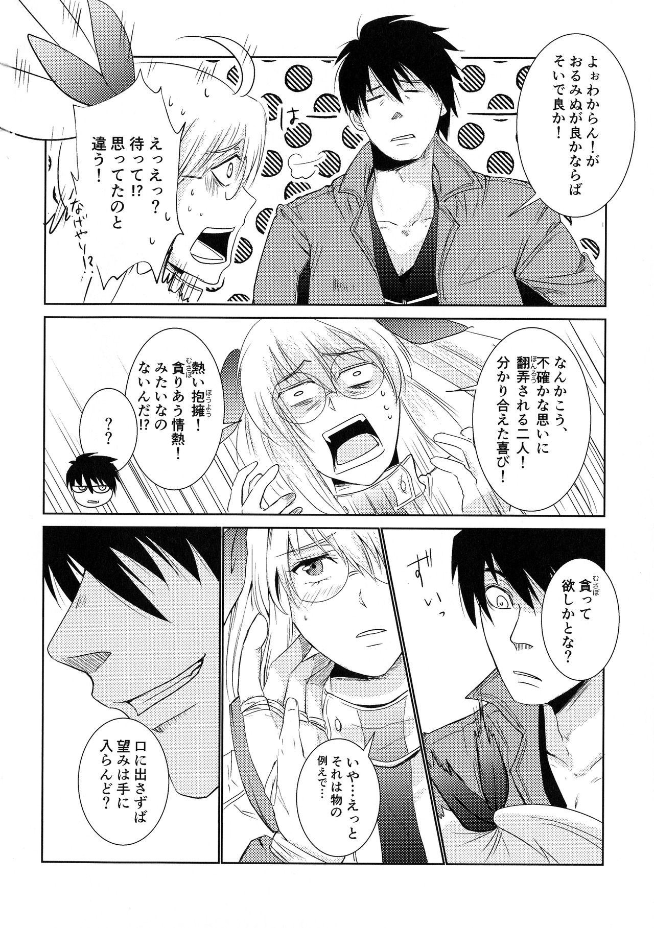 Bukiyou na Caprice - Page 13