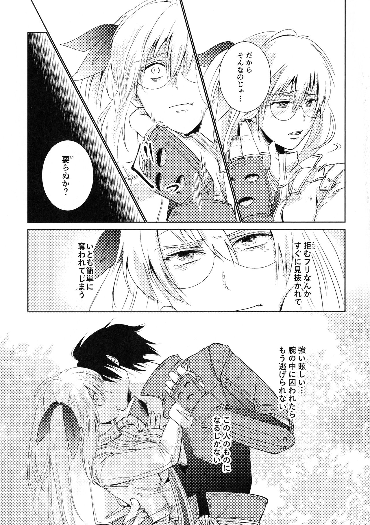 Bukiyou na Caprice - Page 14