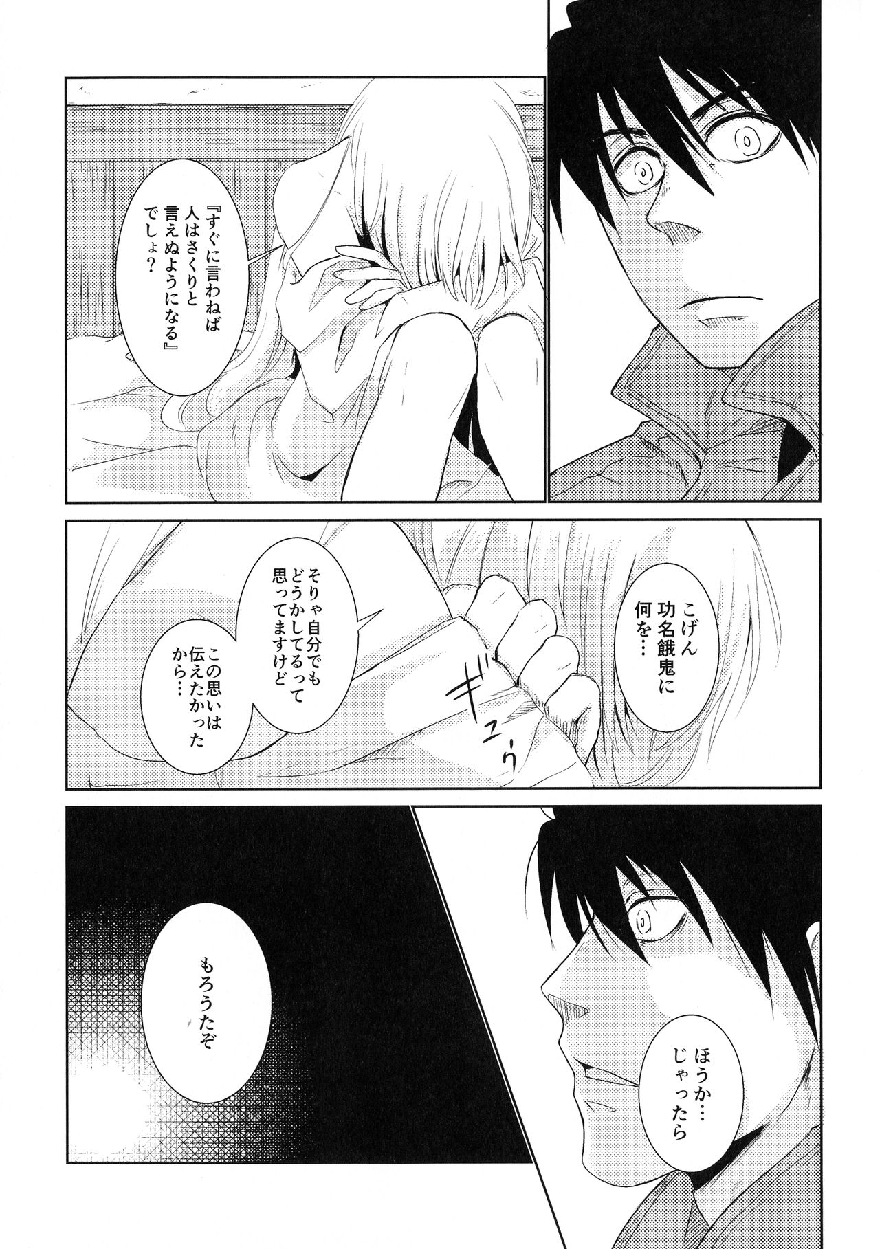 Bukiyou na Caprice - Page 22