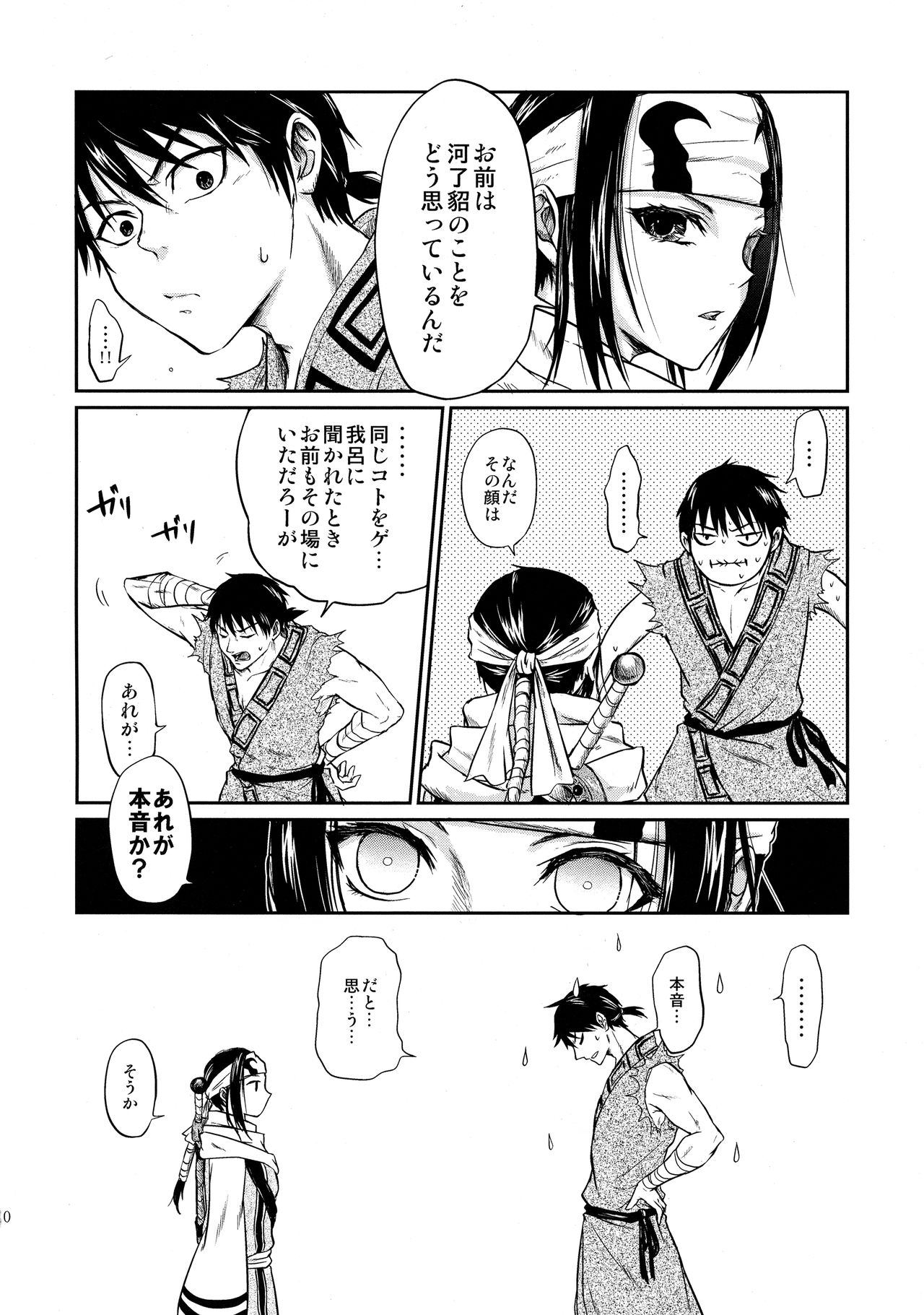 Tsugai no Jouken - Page 10