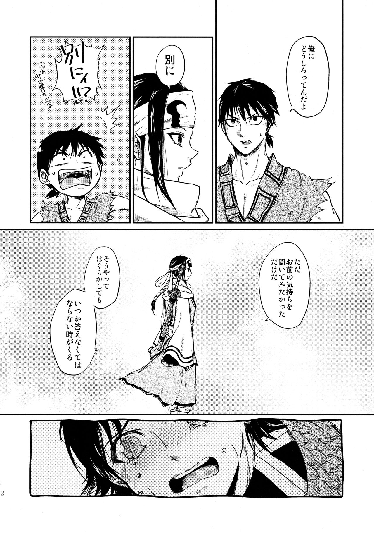 Tsugai no Jouken - Page 12