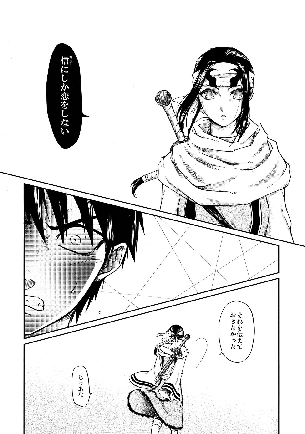 Tsugai no Jouken - Page 16