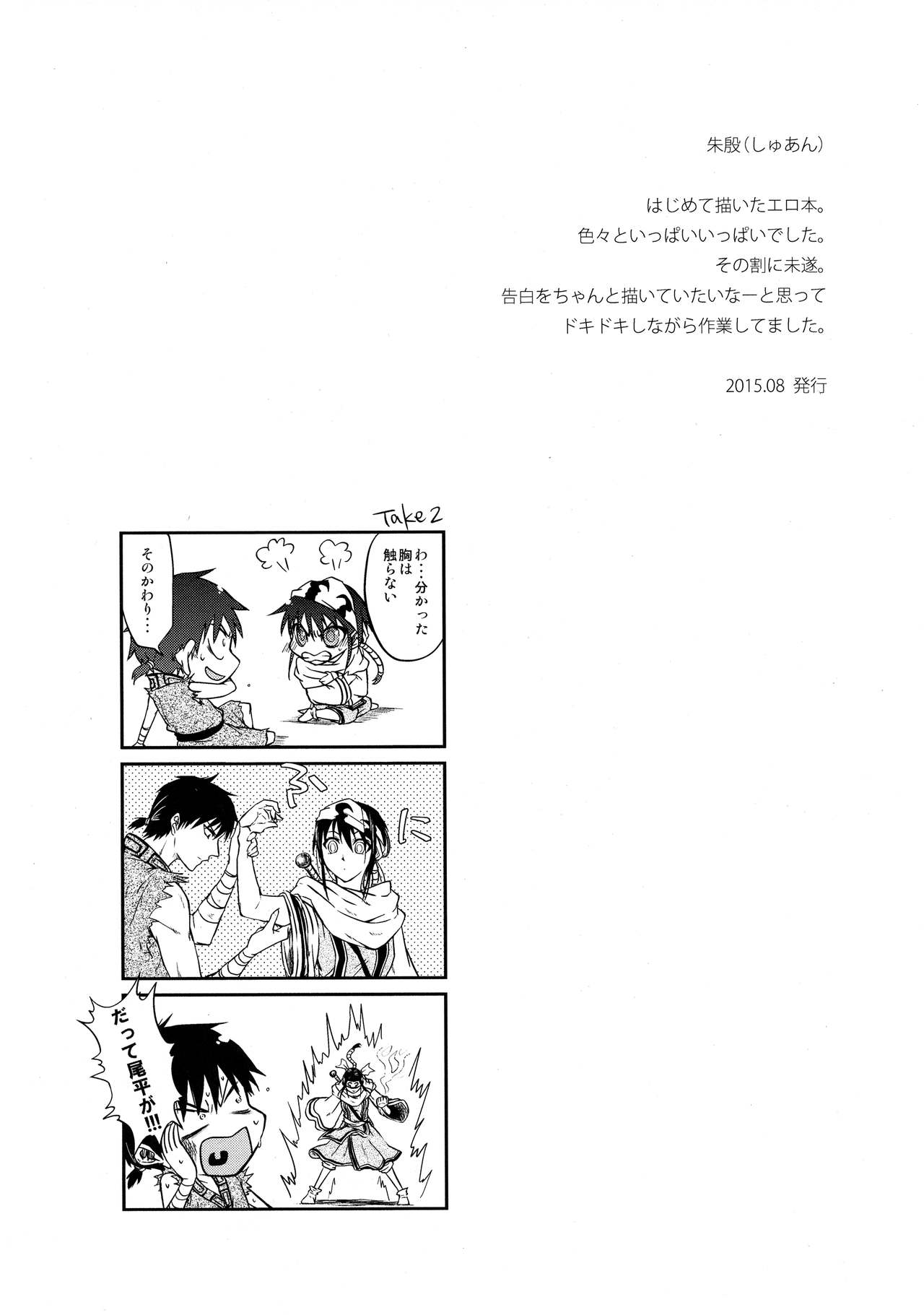 Tsugai no Jouken - Page 33