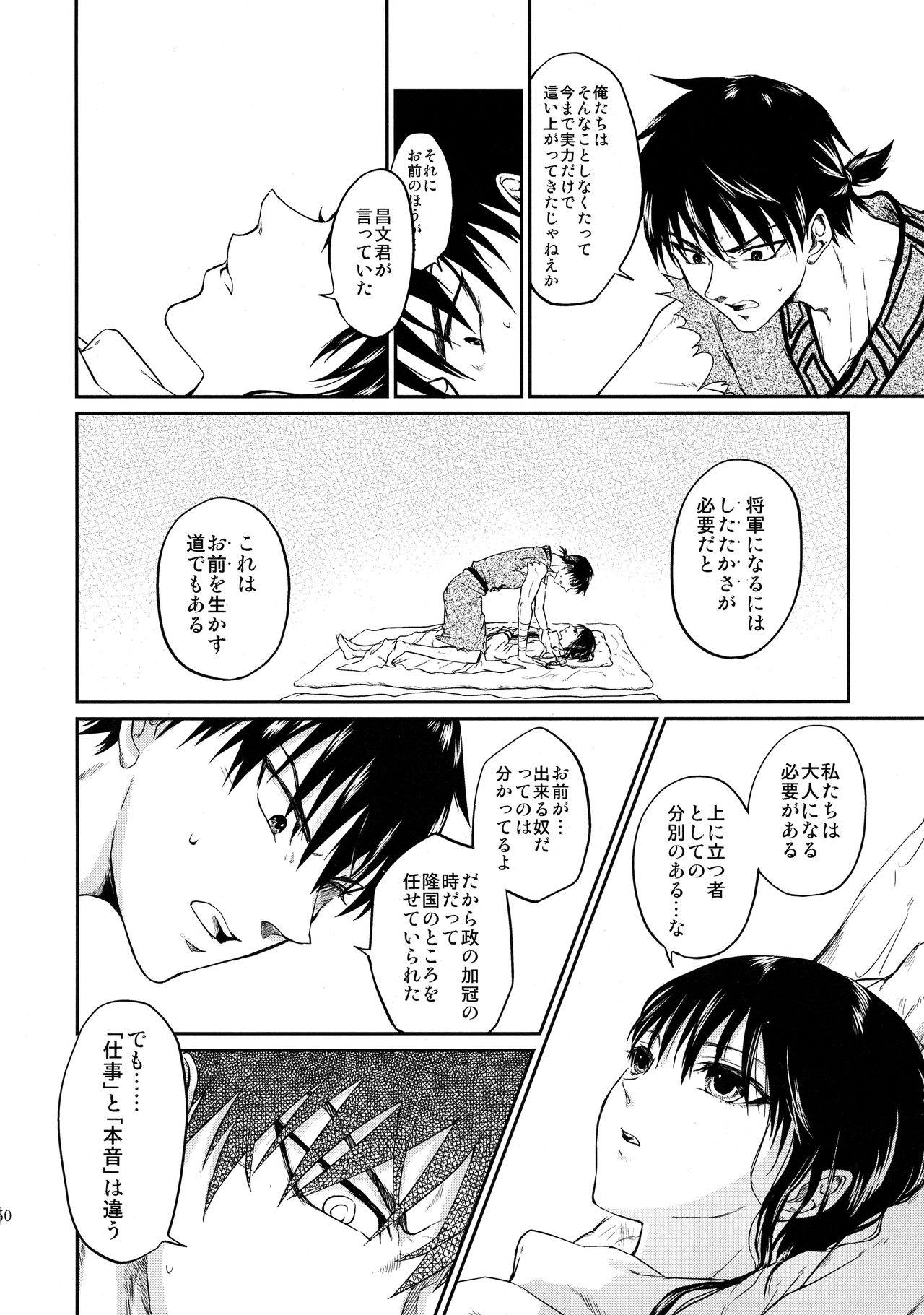 Tsugai no Jouken - Page 50