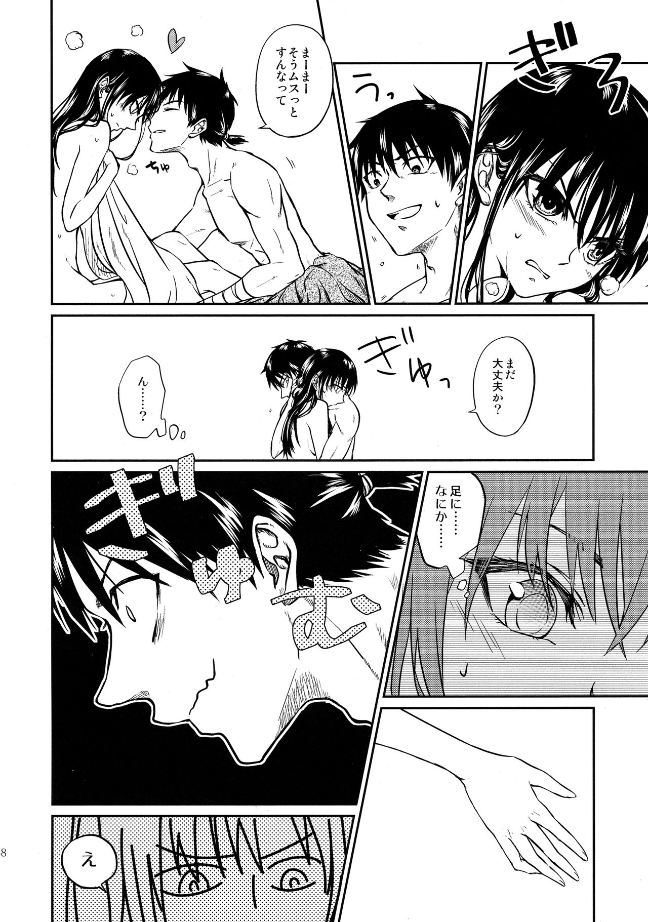 Tsugai no Jouken - Page 58