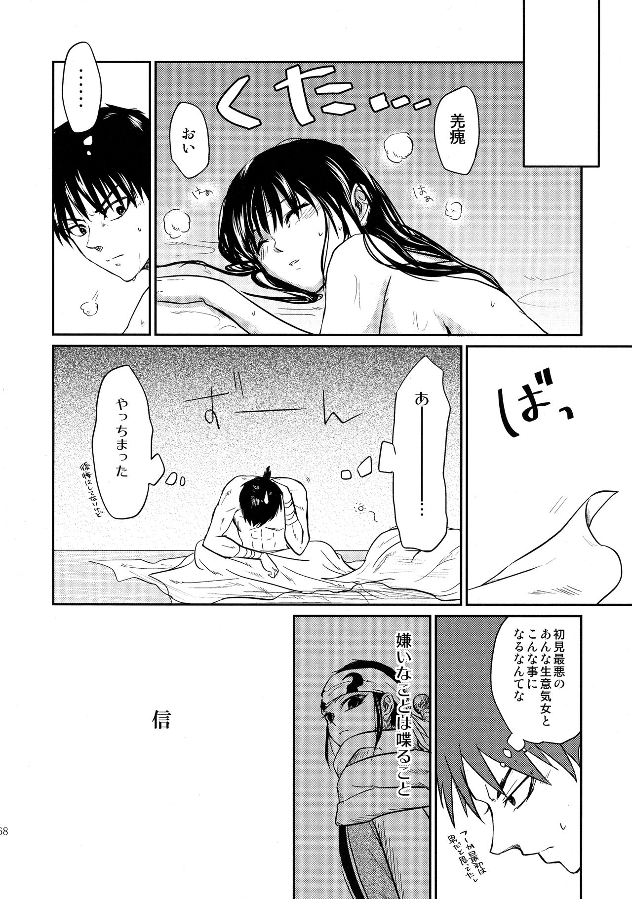 Tsugai no Jouken - Page 68