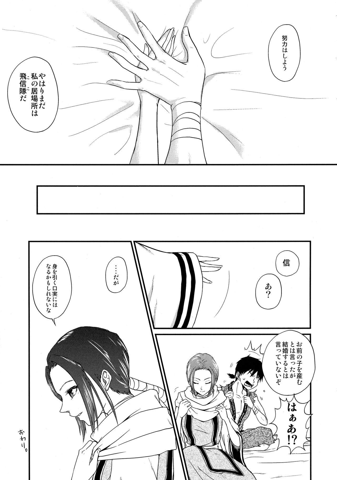 Tsugai no Jouken - Page 91