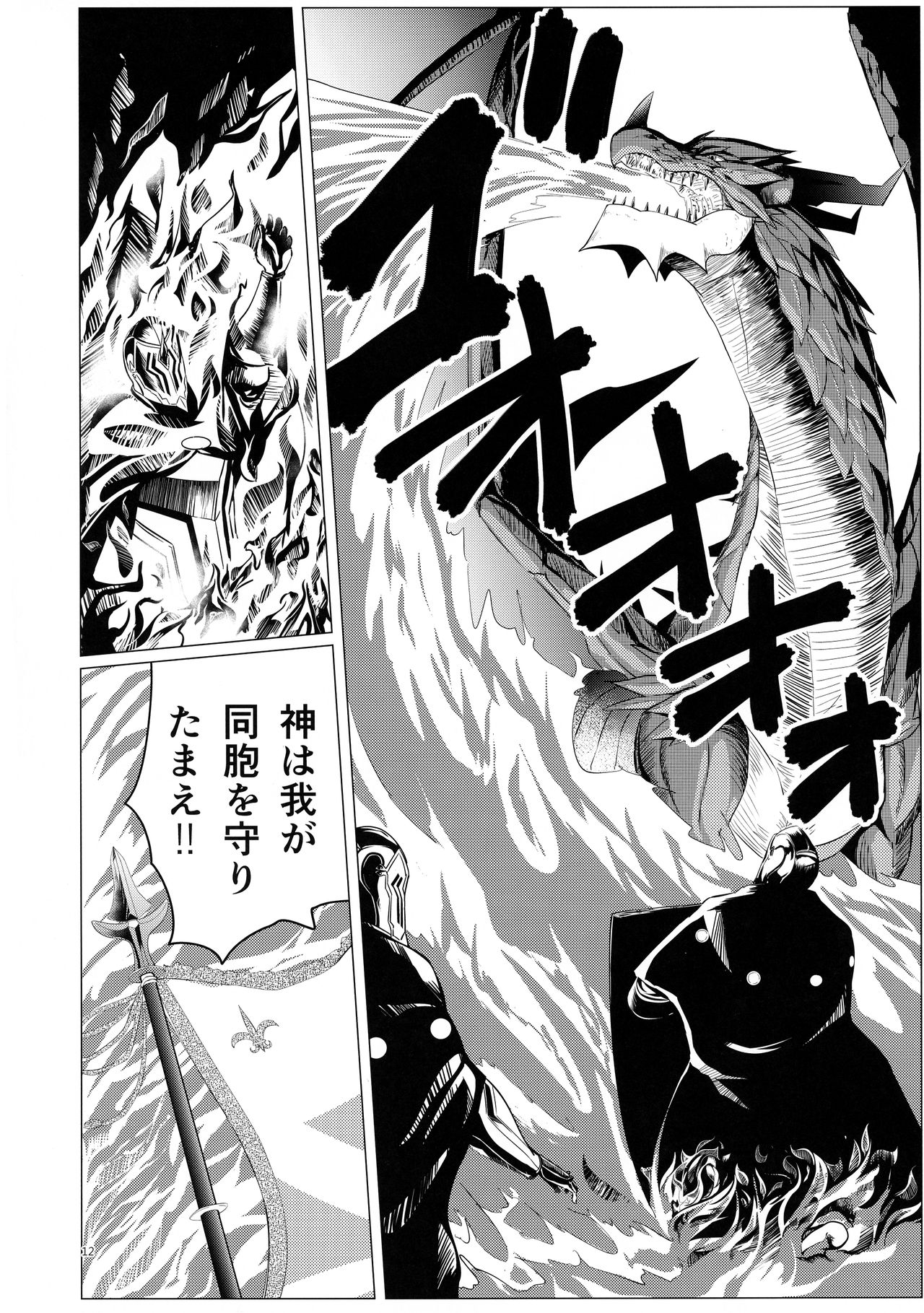 Matching Spirits - Jeanne and Astolfo have sex - Page 10