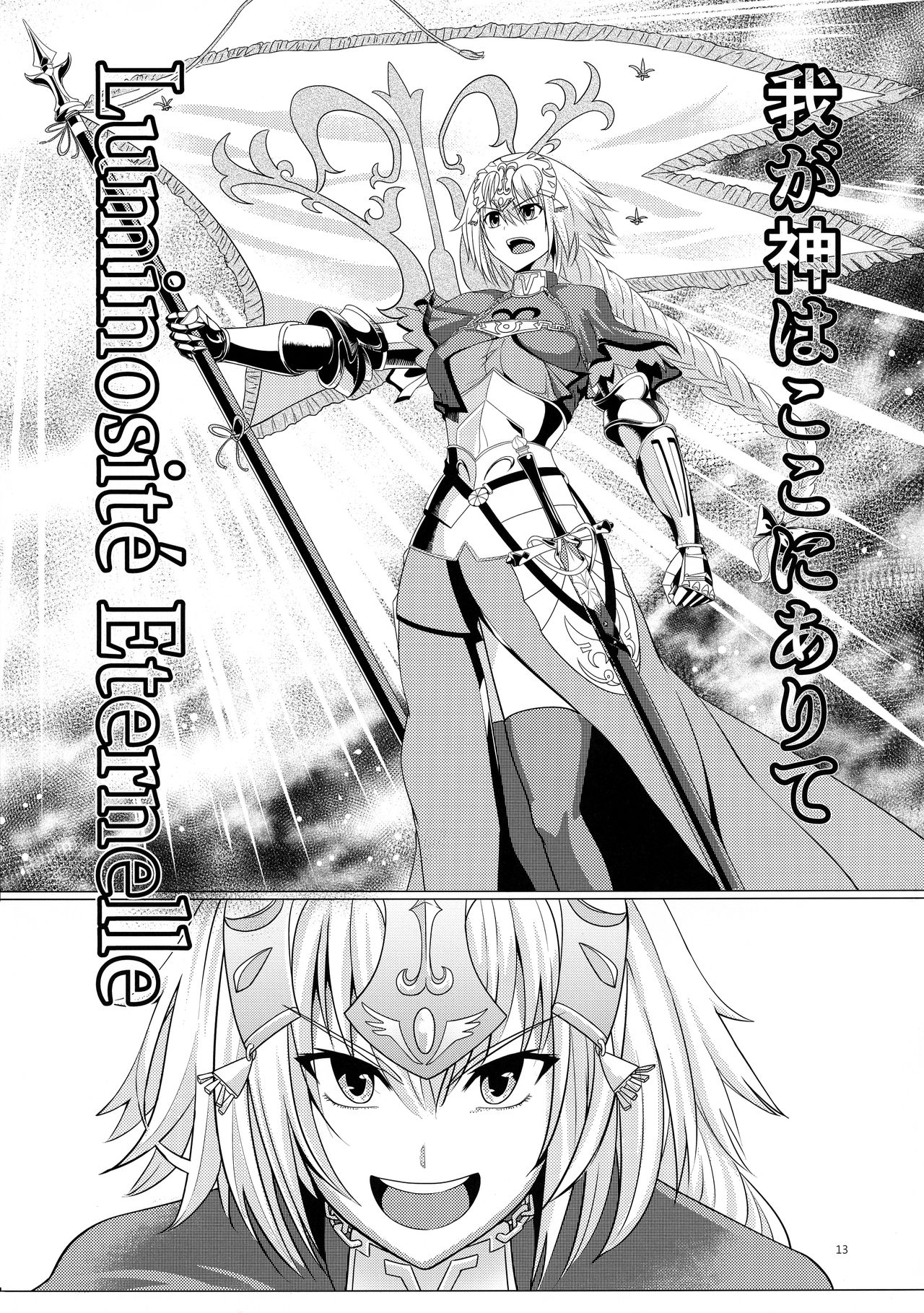 Matching Spirits - Jeanne and Astolfo have sex - Page 11