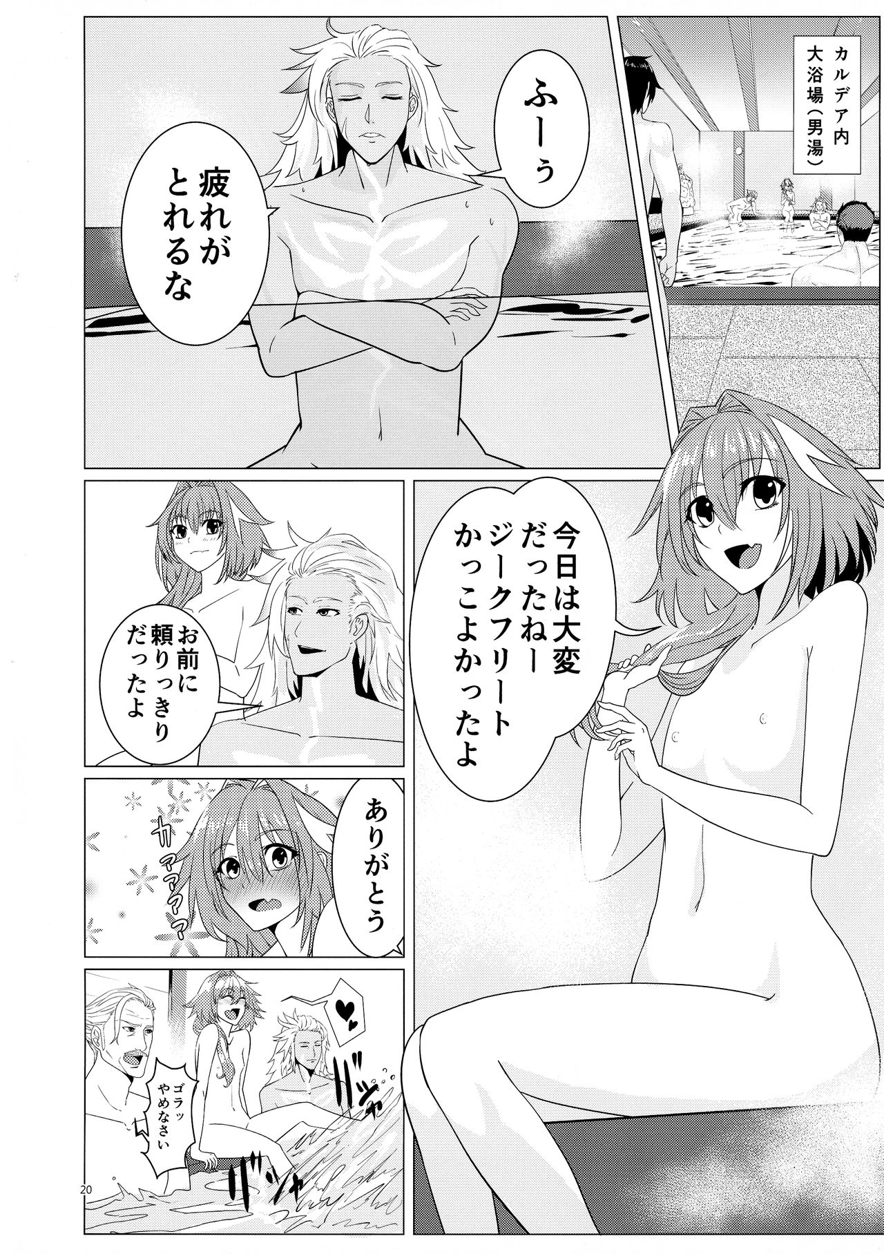 Matching Spirits - Jeanne and Astolfo have sex - Page 17