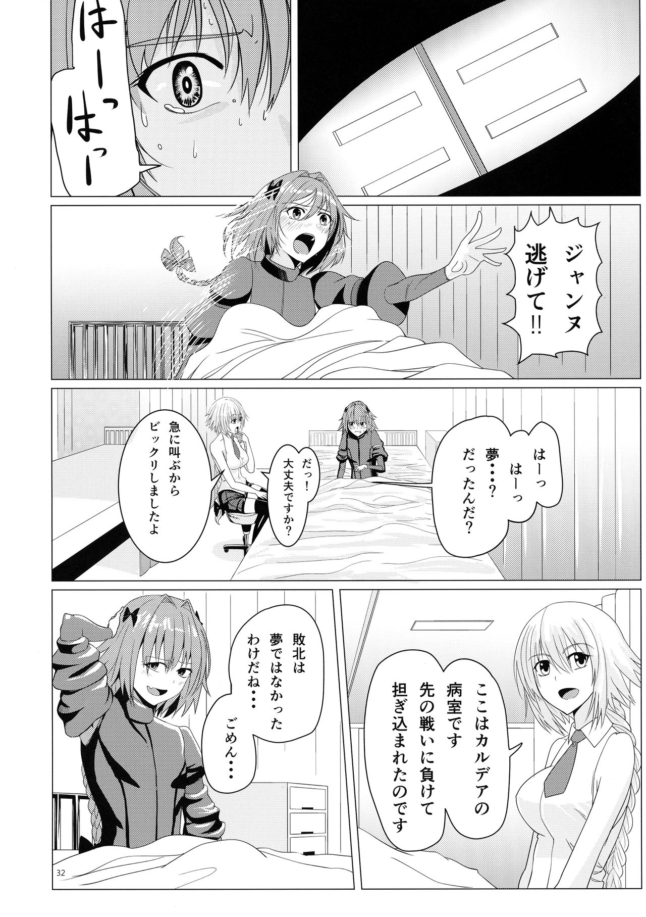 Matching Spirits - Jeanne and Astolfo have sex - Page 29