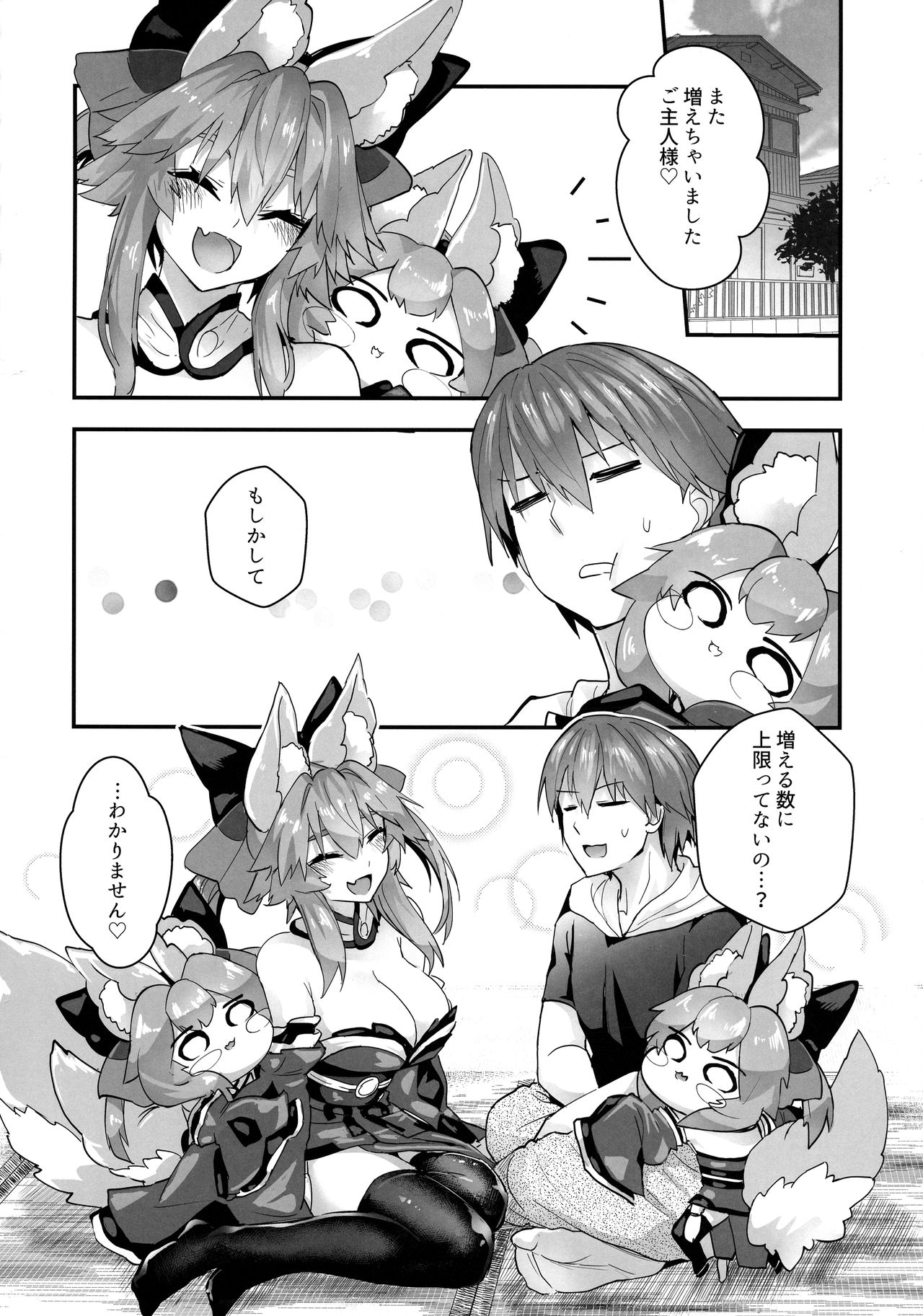 Fuero! Tamamo-chan! - Page 20