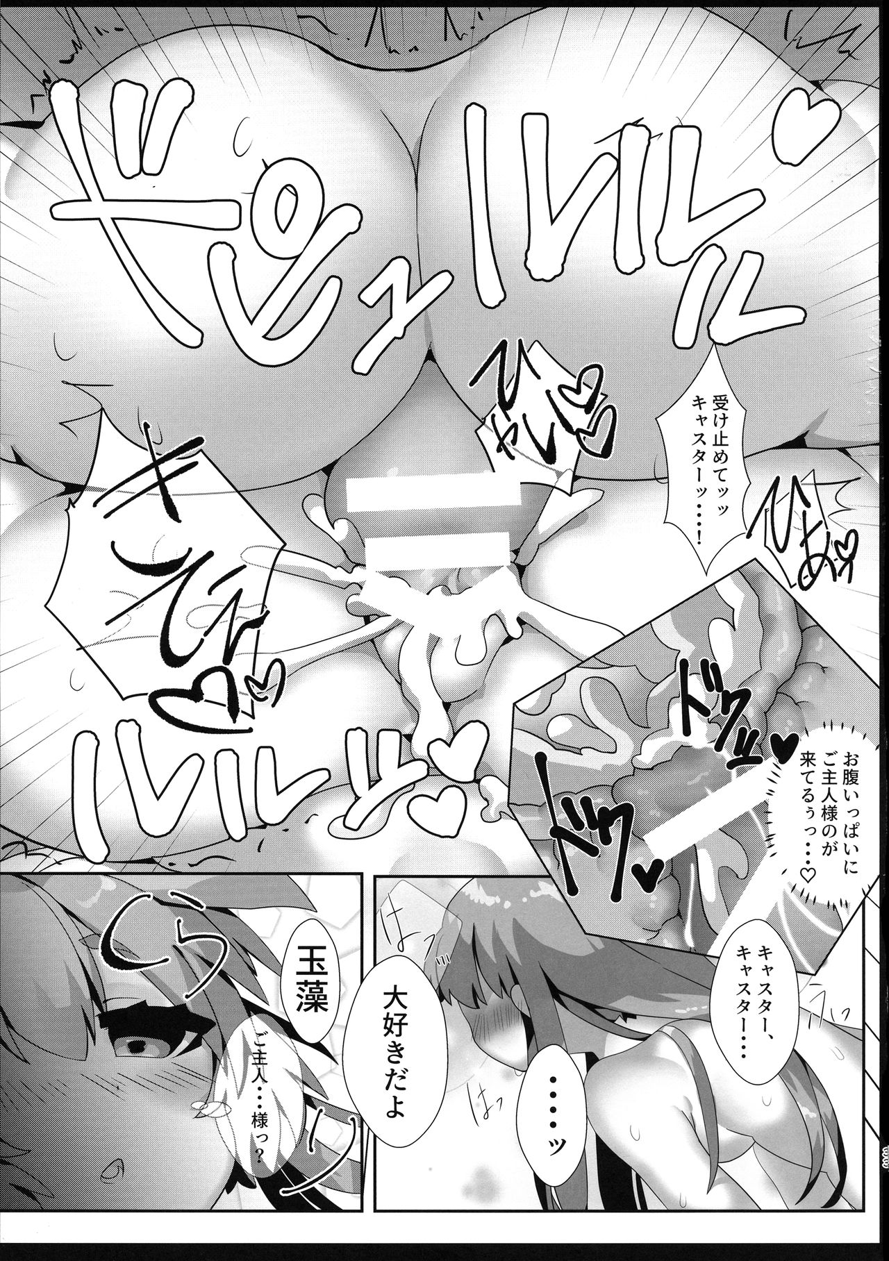 Fuero! Tamamo-chan! - Page 35