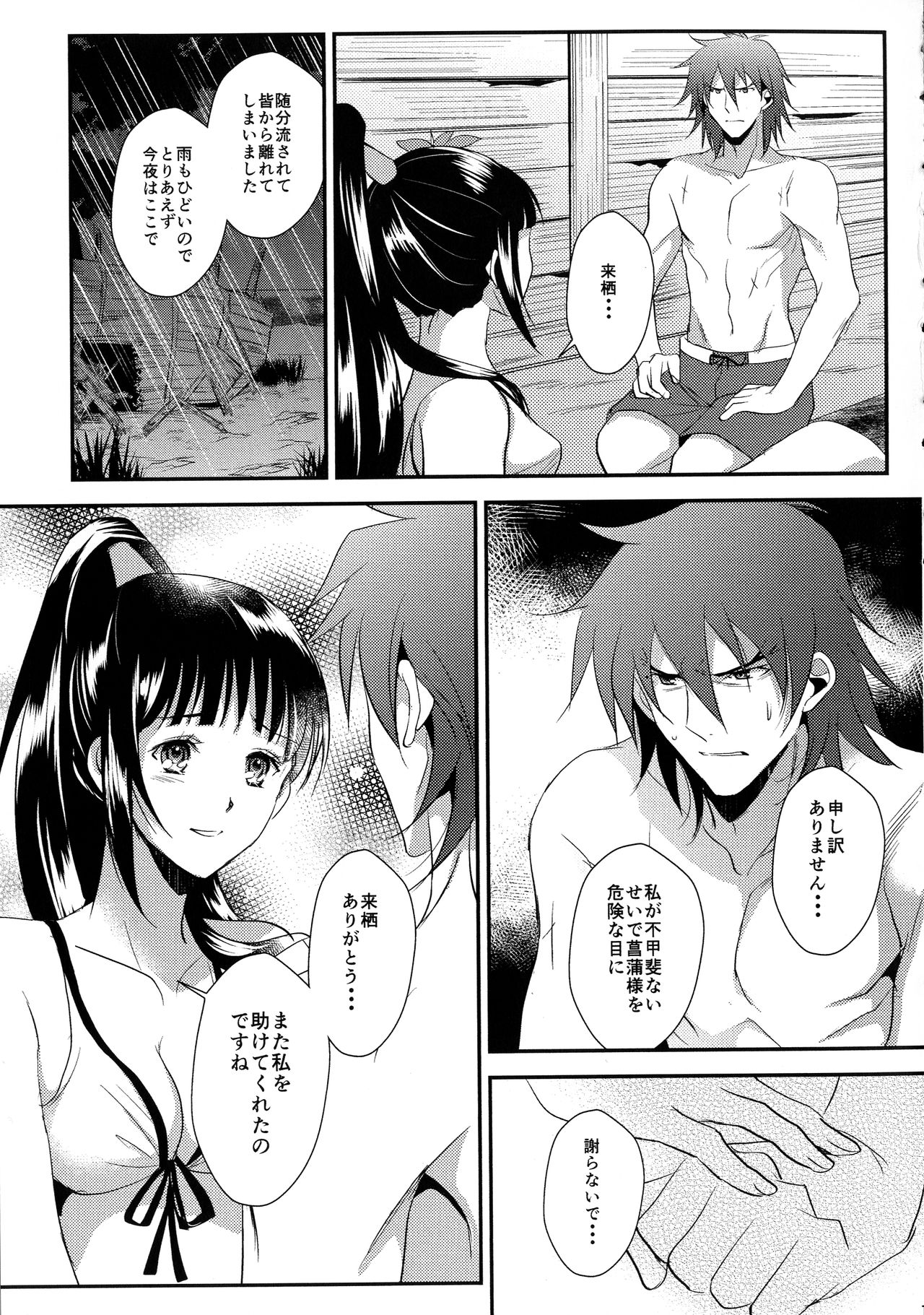 Rai Shou Sairoku-shuu - Page 19