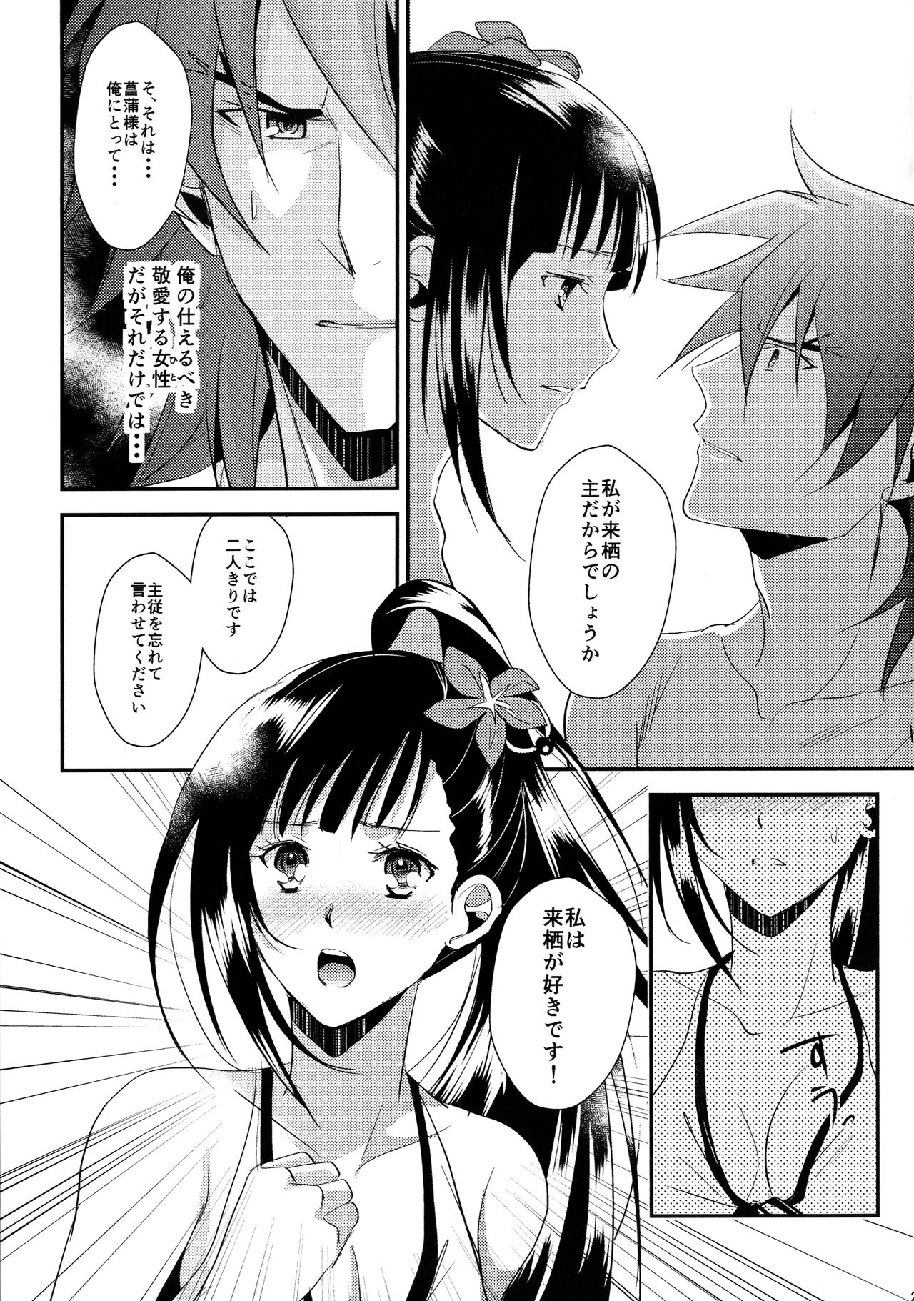 Rai Shou Sairoku-shuu - Page 21
