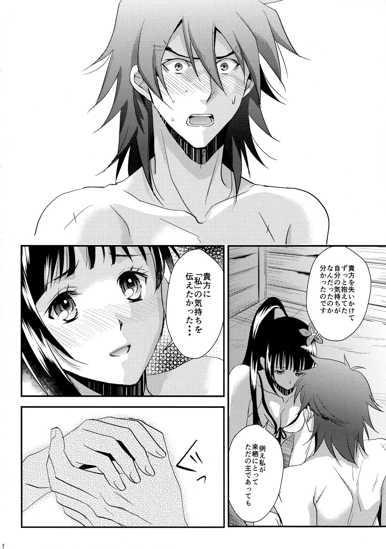 Rai Shou Sairoku-shuu - Page 22
