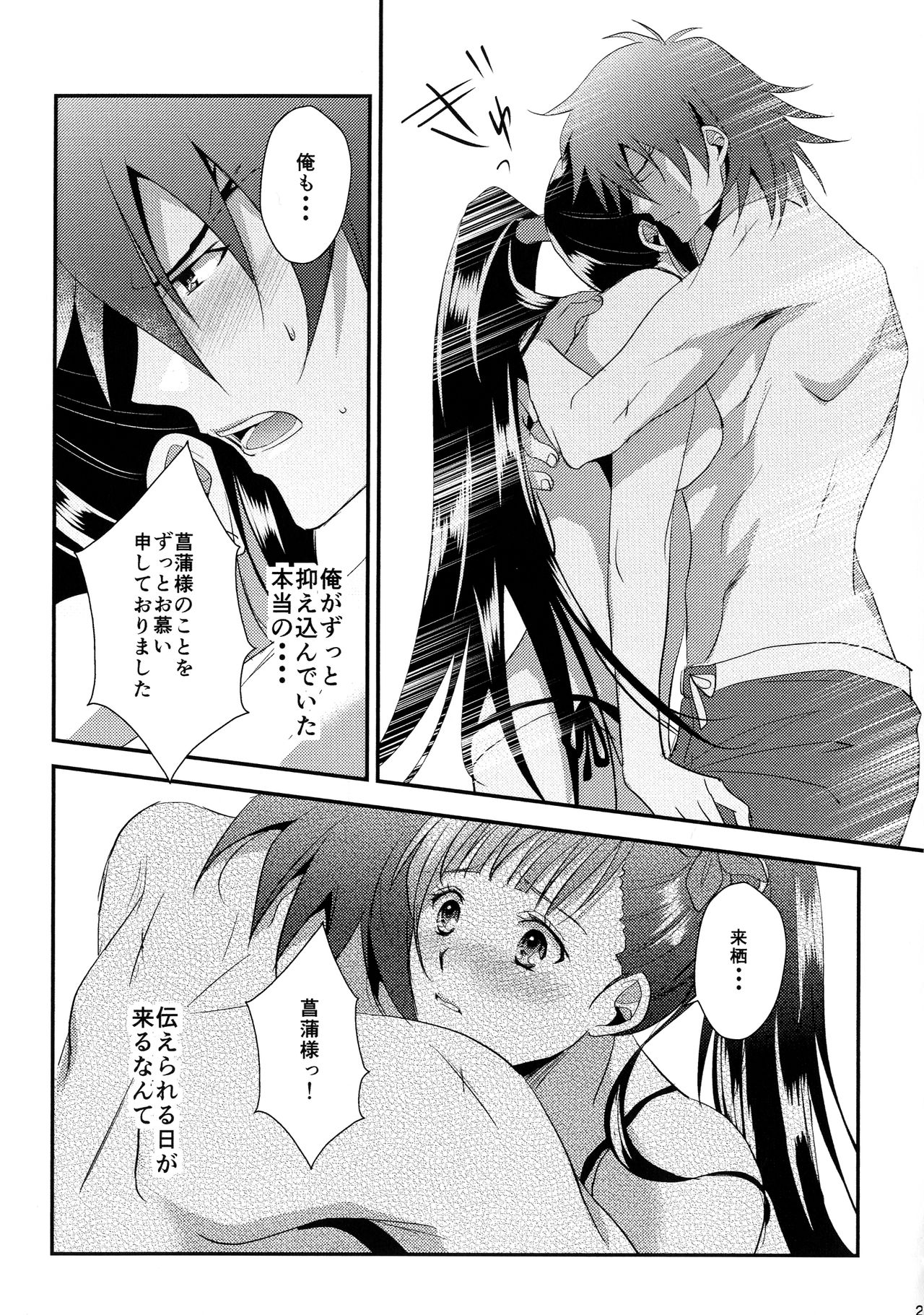 Rai Shou Sairoku-shuu - Page 23