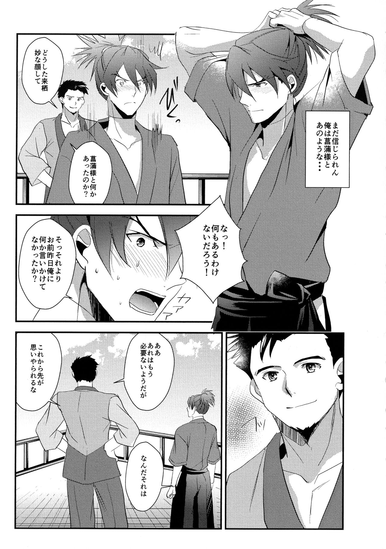 Rai Shou Sairoku-shuu - Page 31