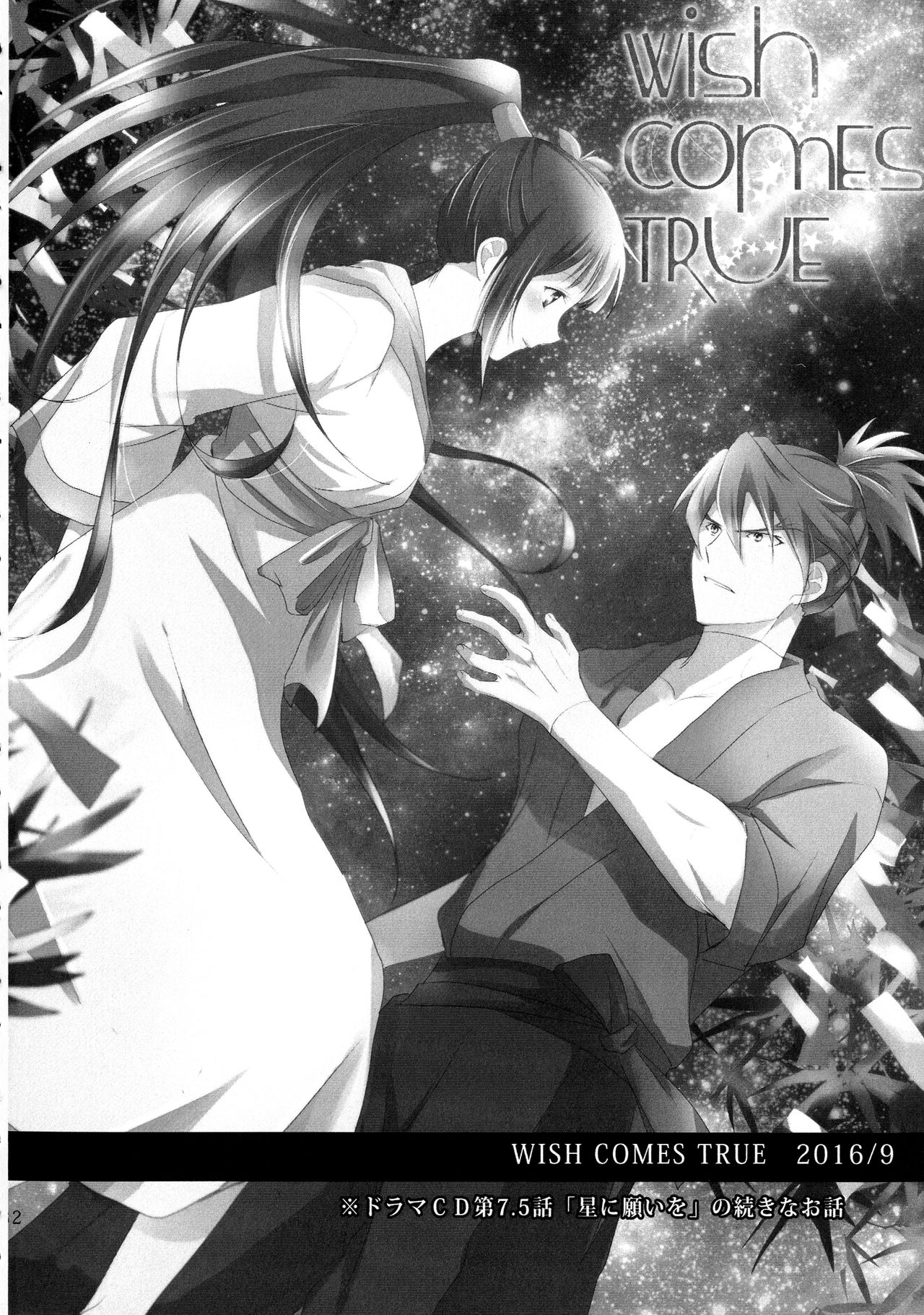 Rai Shou Sairoku-shuu - Page 32