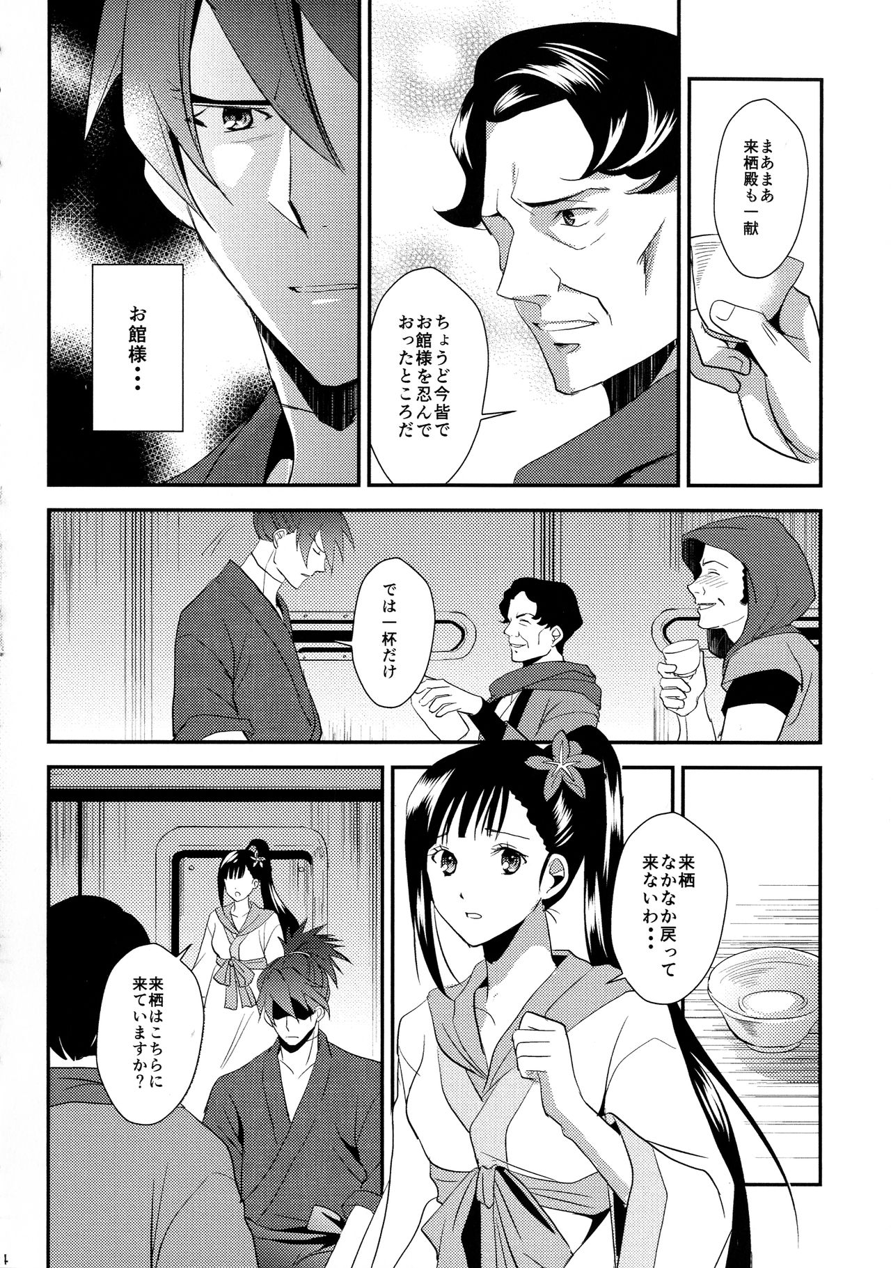 Rai Shou Sairoku-shuu - Page 34