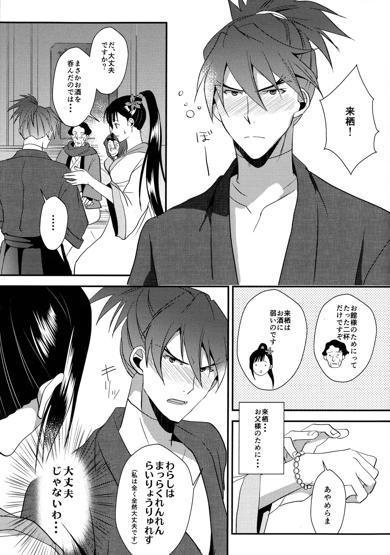 Rai Shou Sairoku-shuu - Page 35