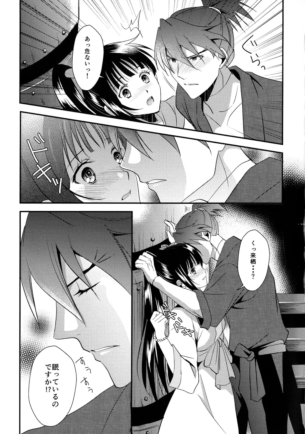 Rai Shou Sairoku-shuu - Page 39