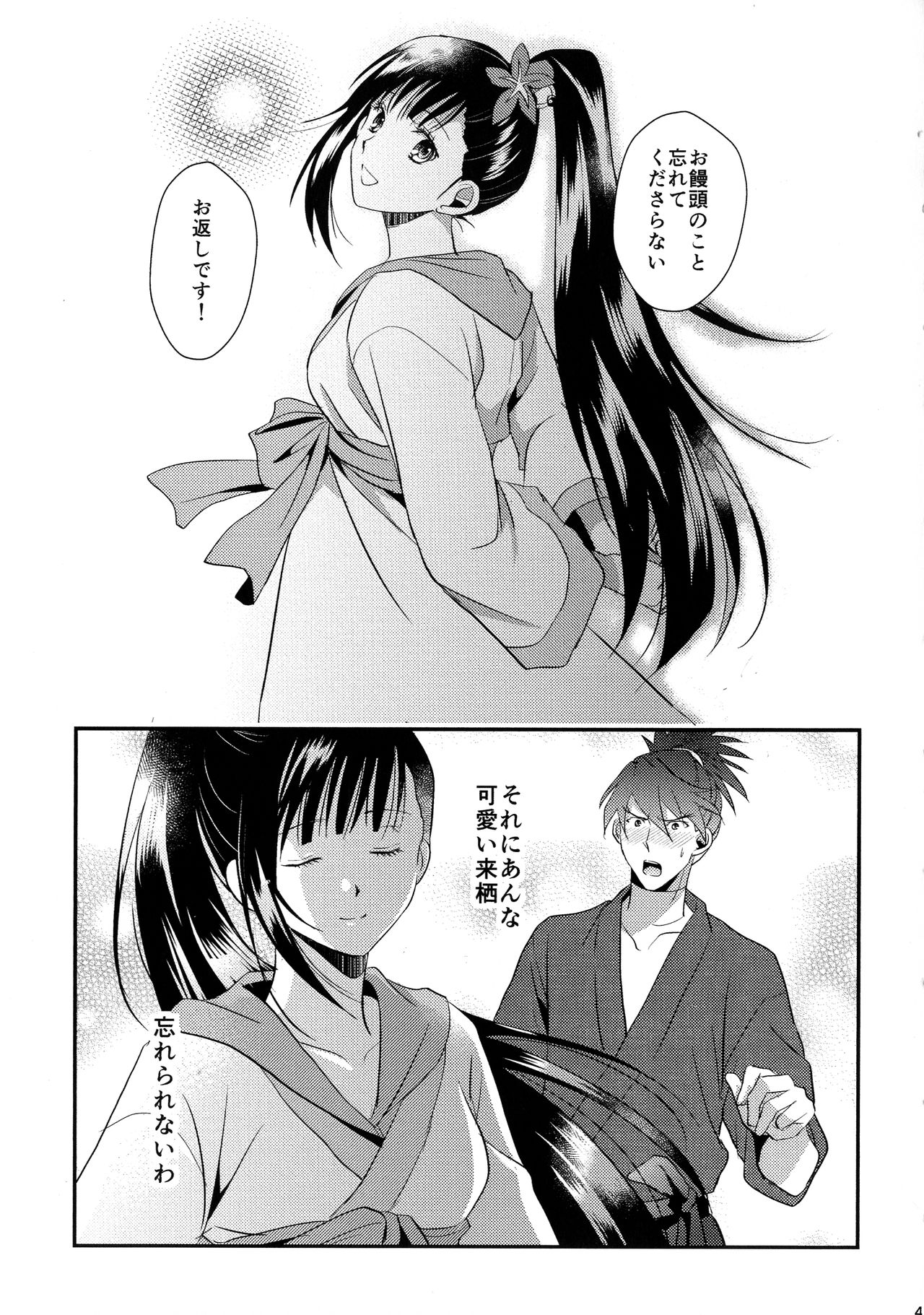 Rai Shou Sairoku-shuu - Page 45