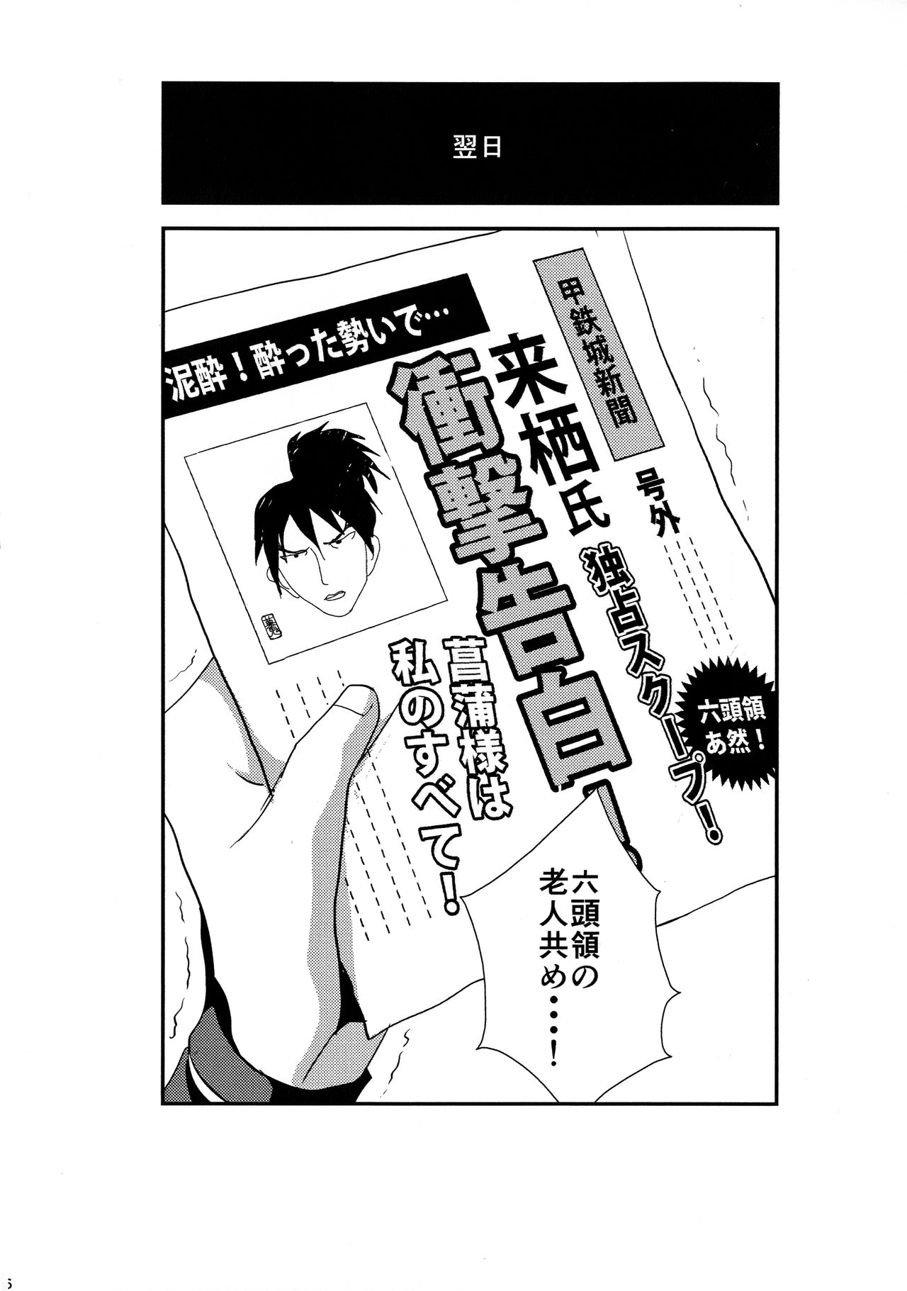 Rai Shou Sairoku-shuu - Page 46