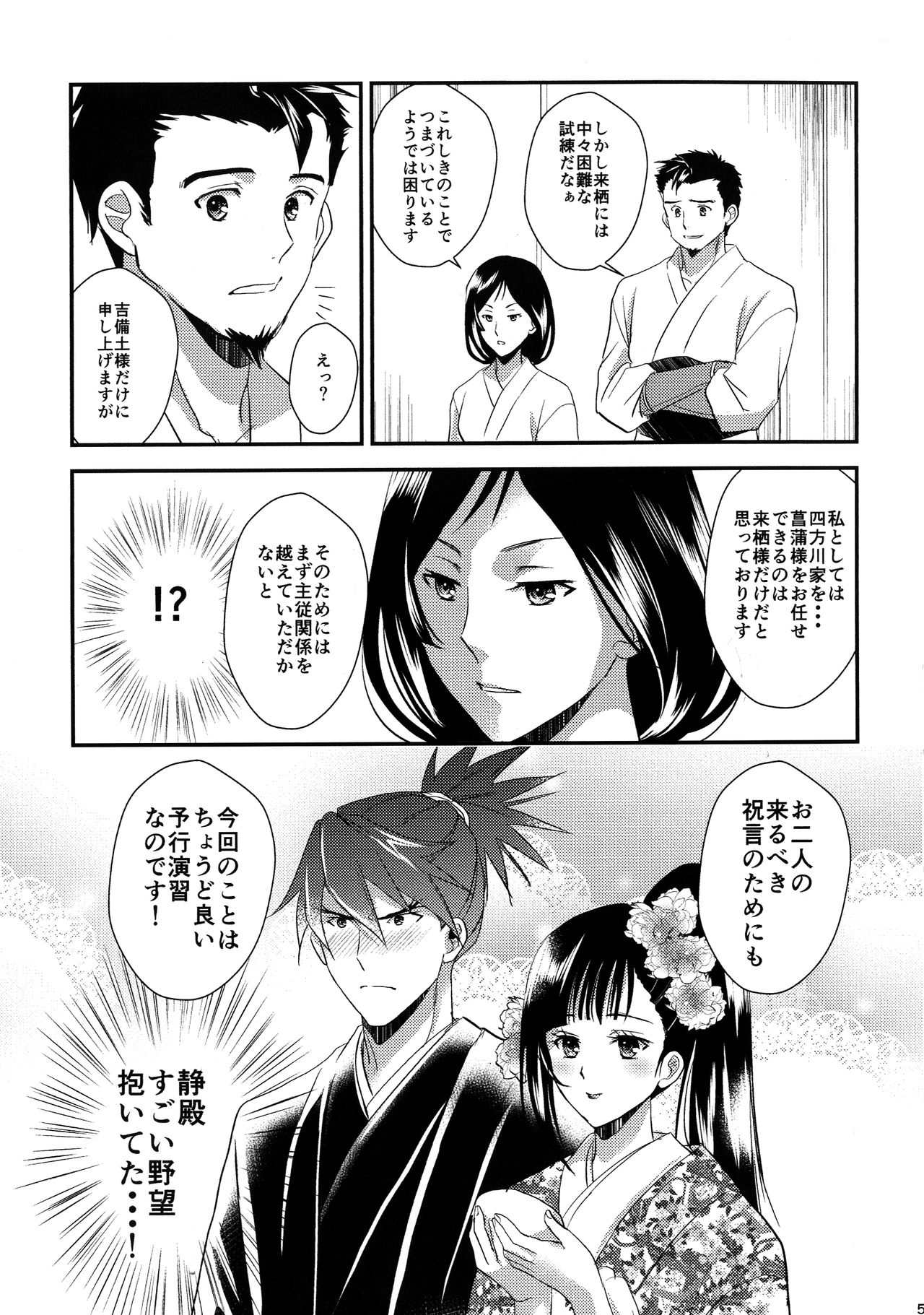 Rai Shou Sairoku-shuu - Page 55