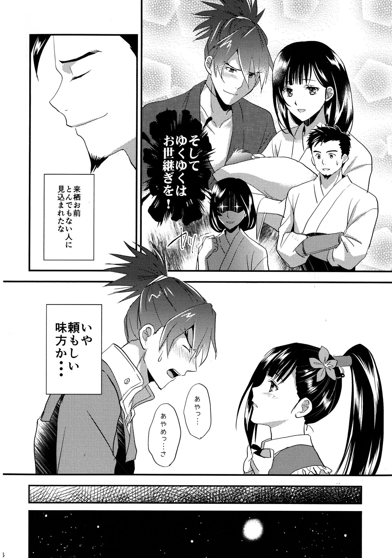 Rai Shou Sairoku-shuu - Page 56