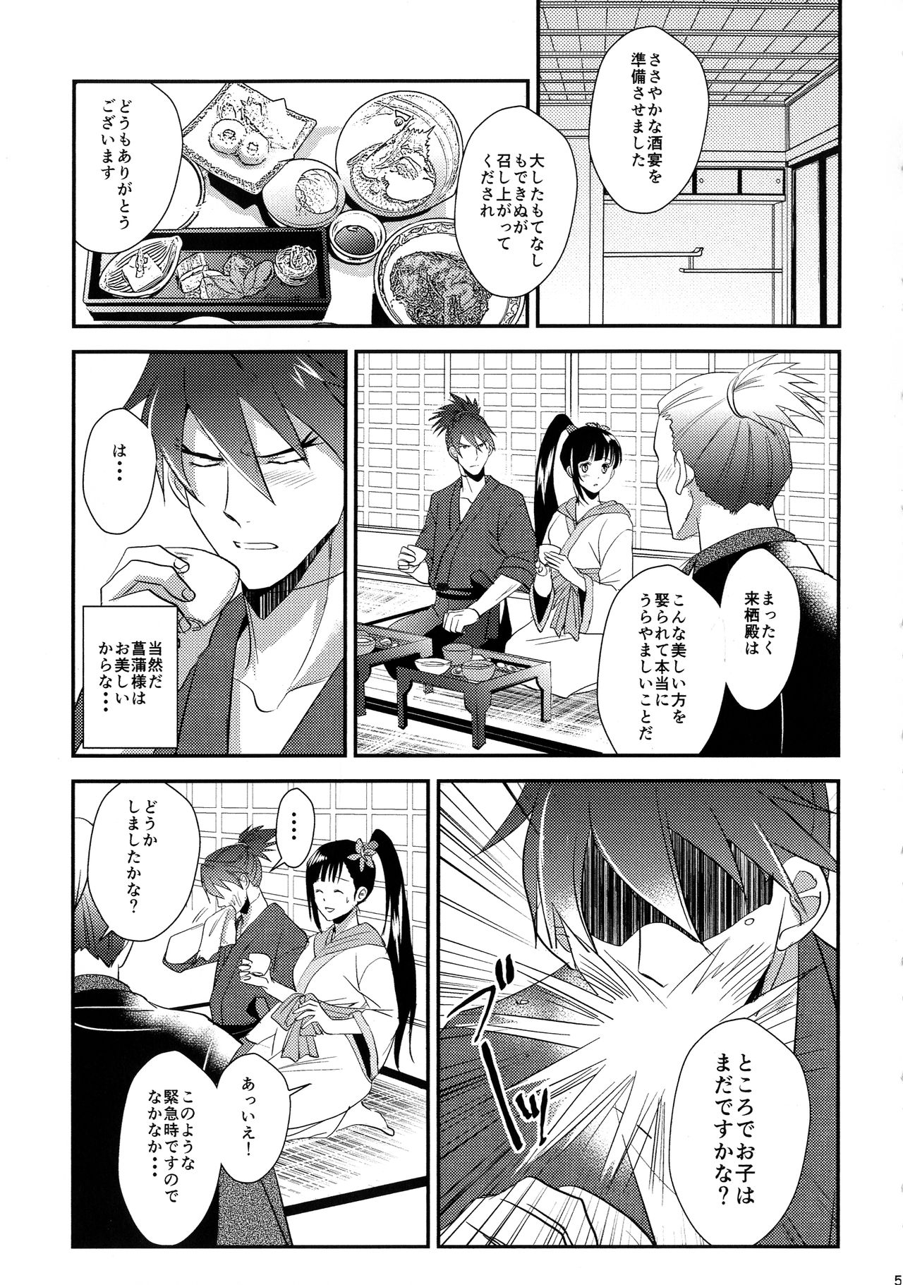 Rai Shou Sairoku-shuu - Page 57