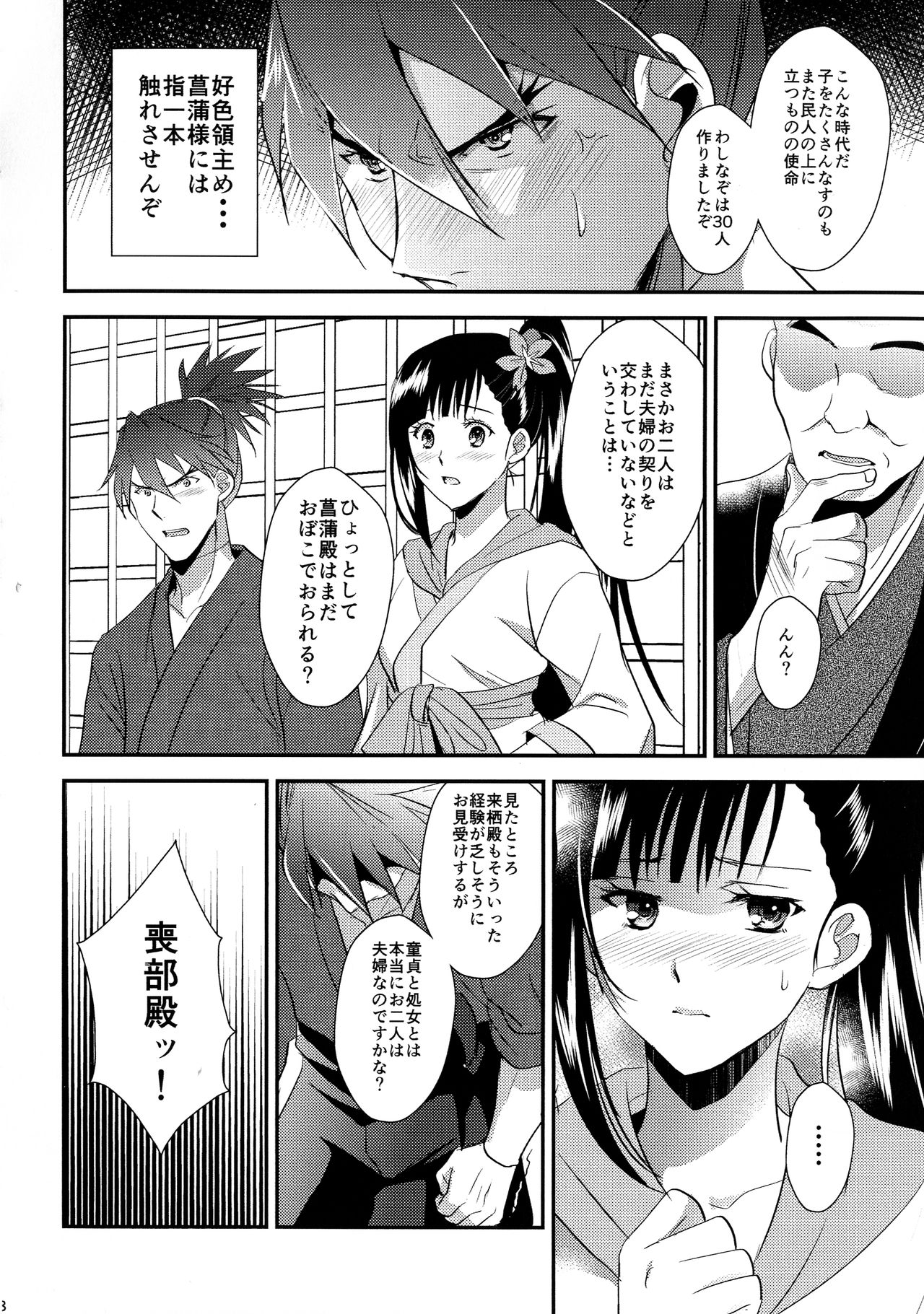 Rai Shou Sairoku-shuu - Page 58