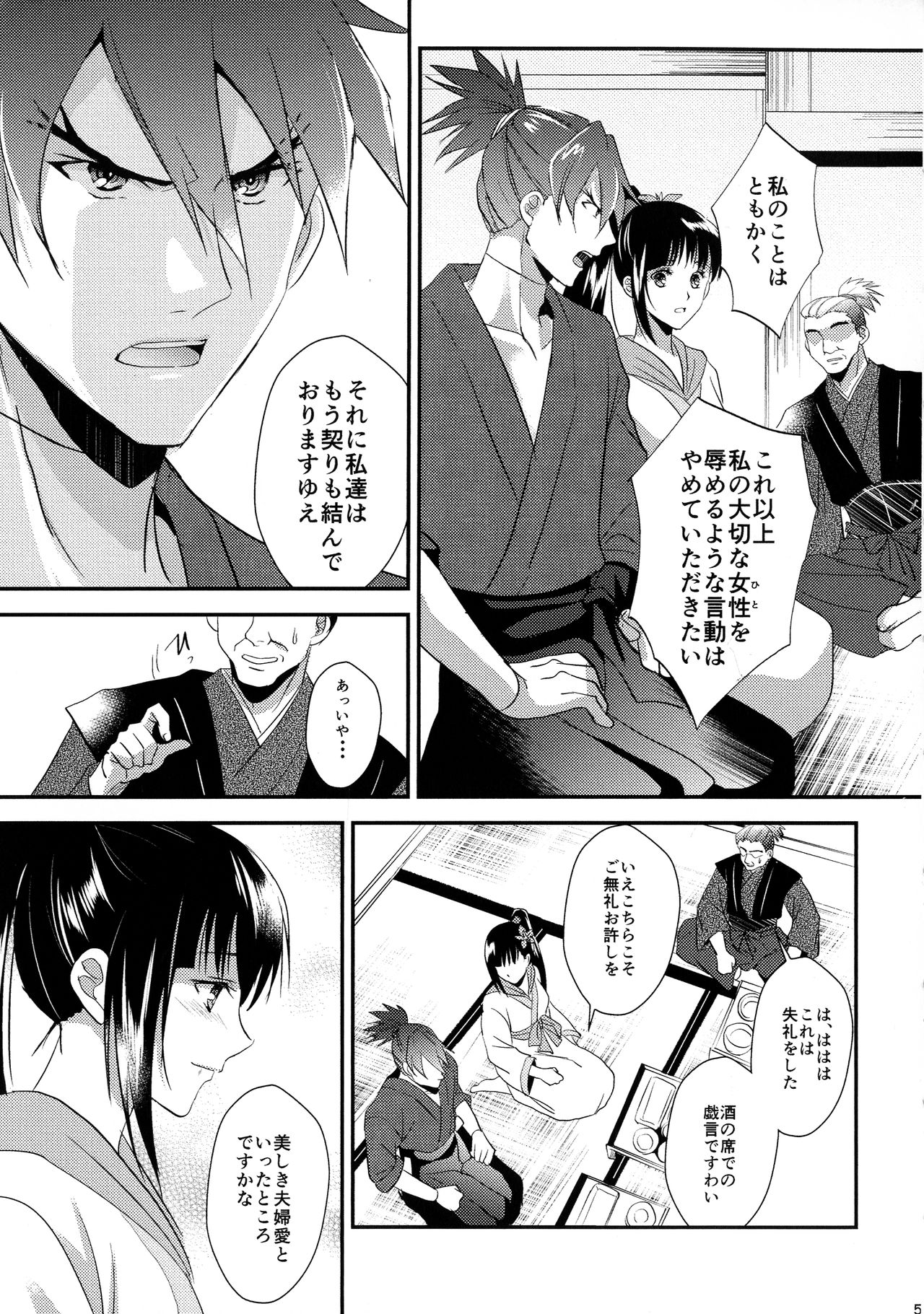 Rai Shou Sairoku-shuu - Page 59