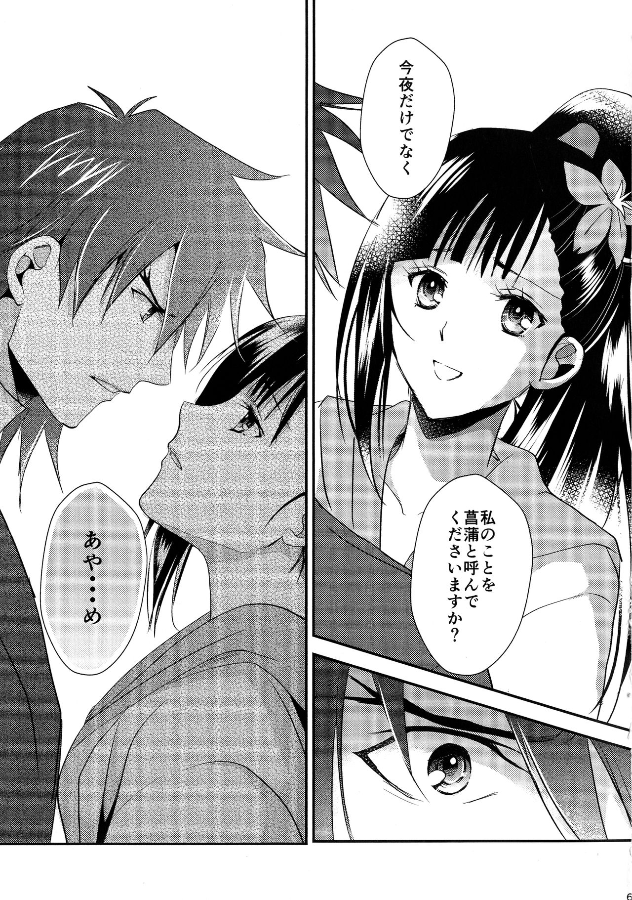 Rai Shou Sairoku-shuu - Page 69