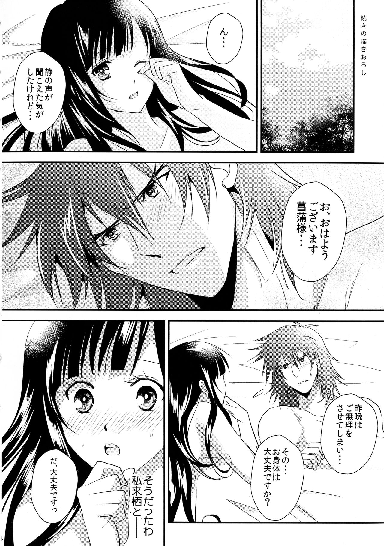 Rai Shou Sairoku-shuu - Page 74