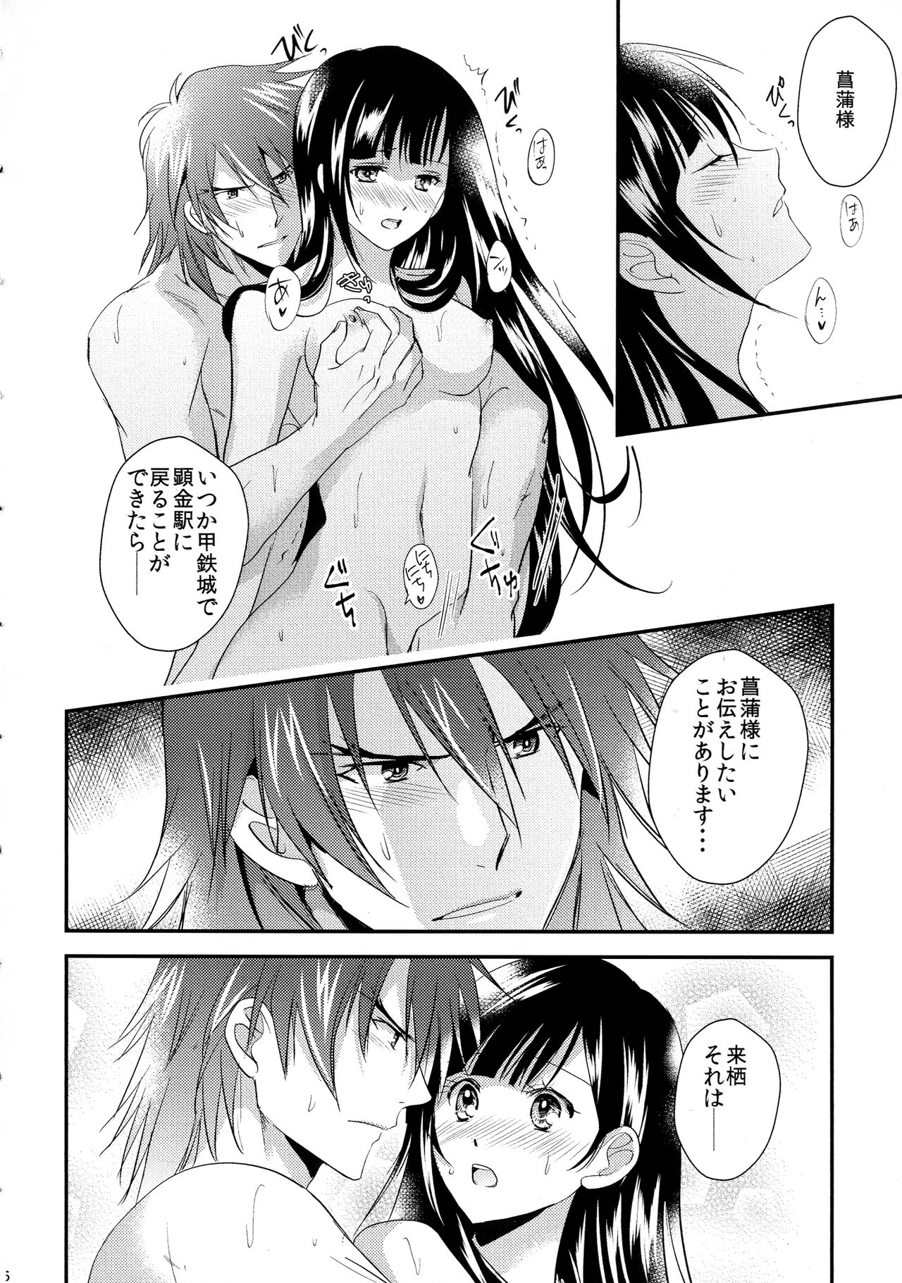 Rai Shou Sairoku-shuu - Page 76