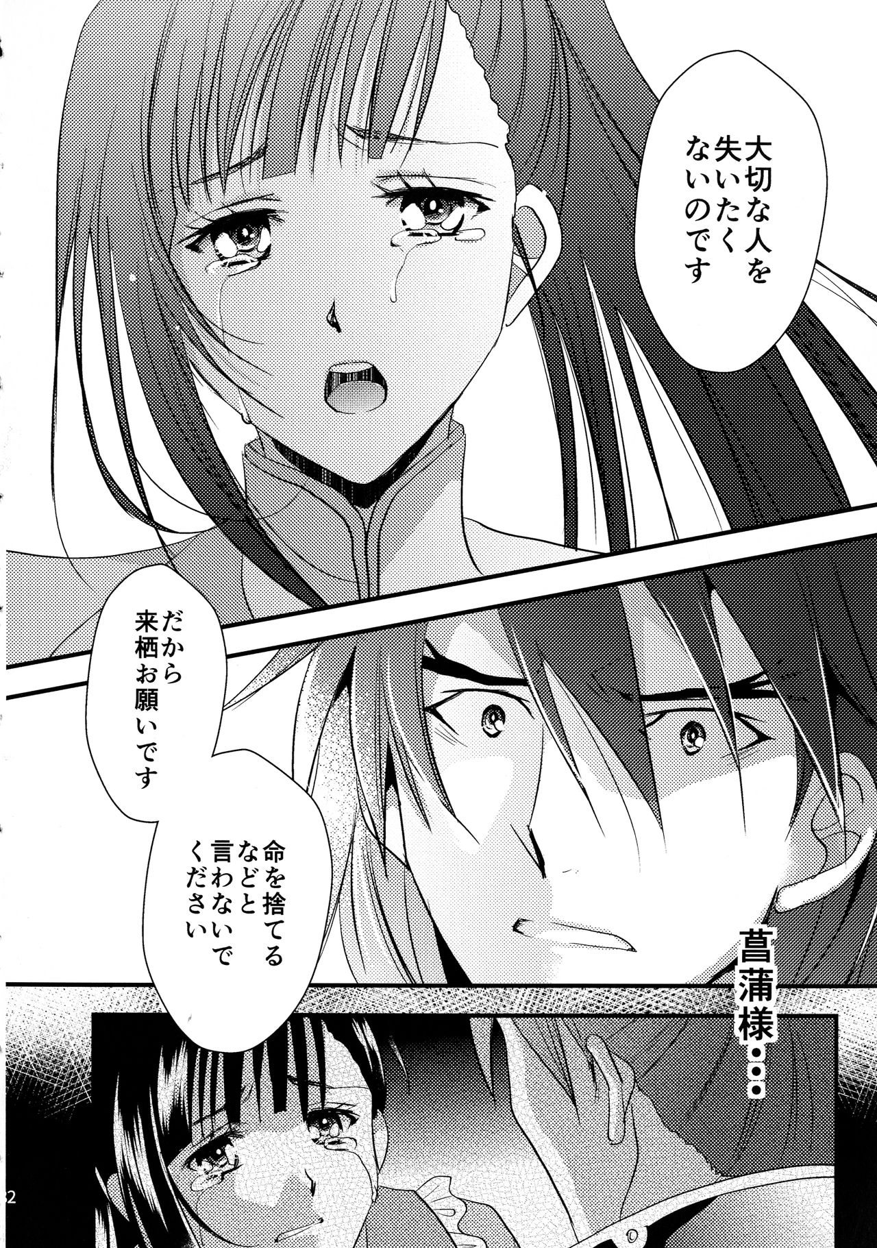 Rai Shou Sairoku-shuu - Page 82