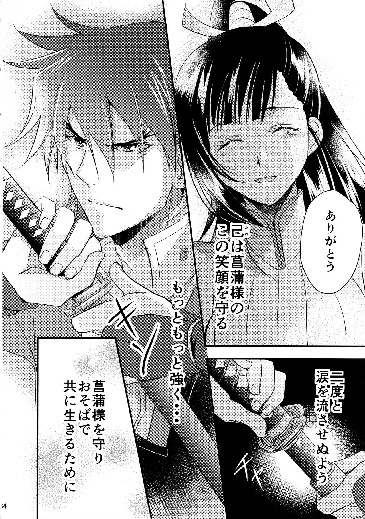 Rai Shou Sairoku-shuu - Page 84