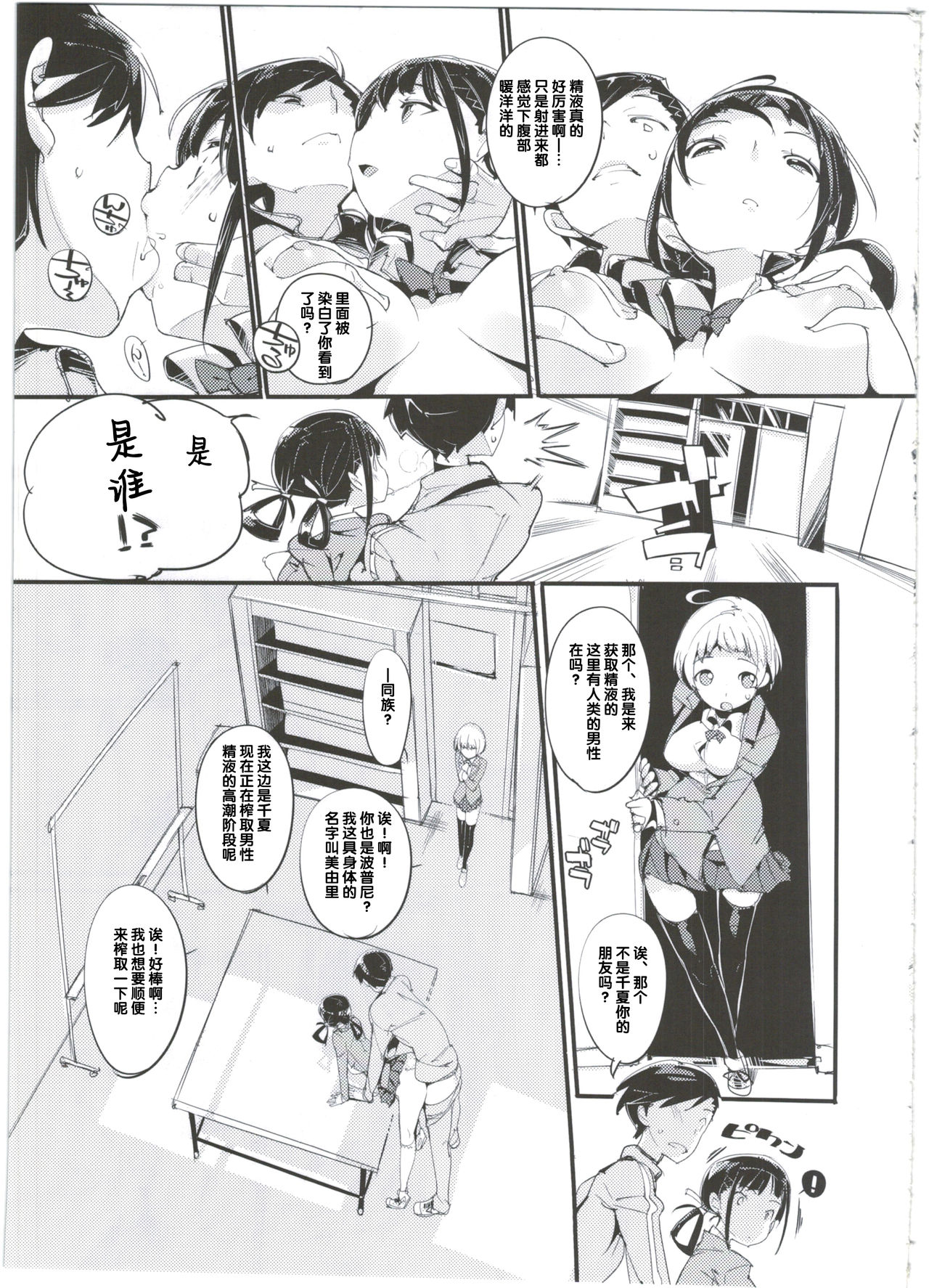 Popuni Kei Joshi Panic! 3 - Page 15