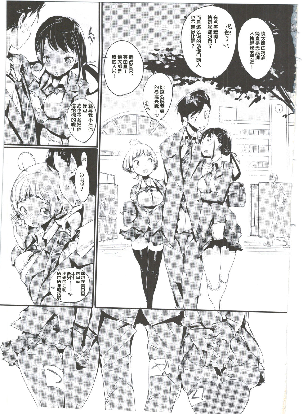 Popuni Kei Joshi Panic! 3 - Page 25