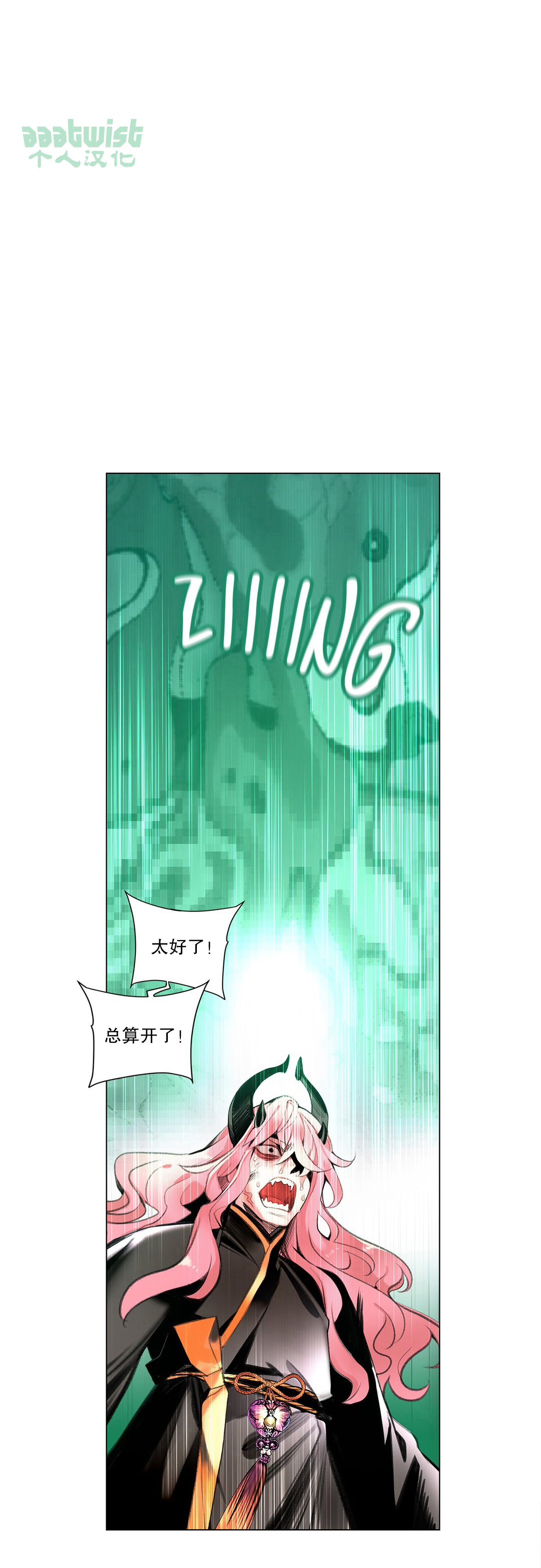Lilith`s Cord (第二季) Ch.61-68 - Page 236