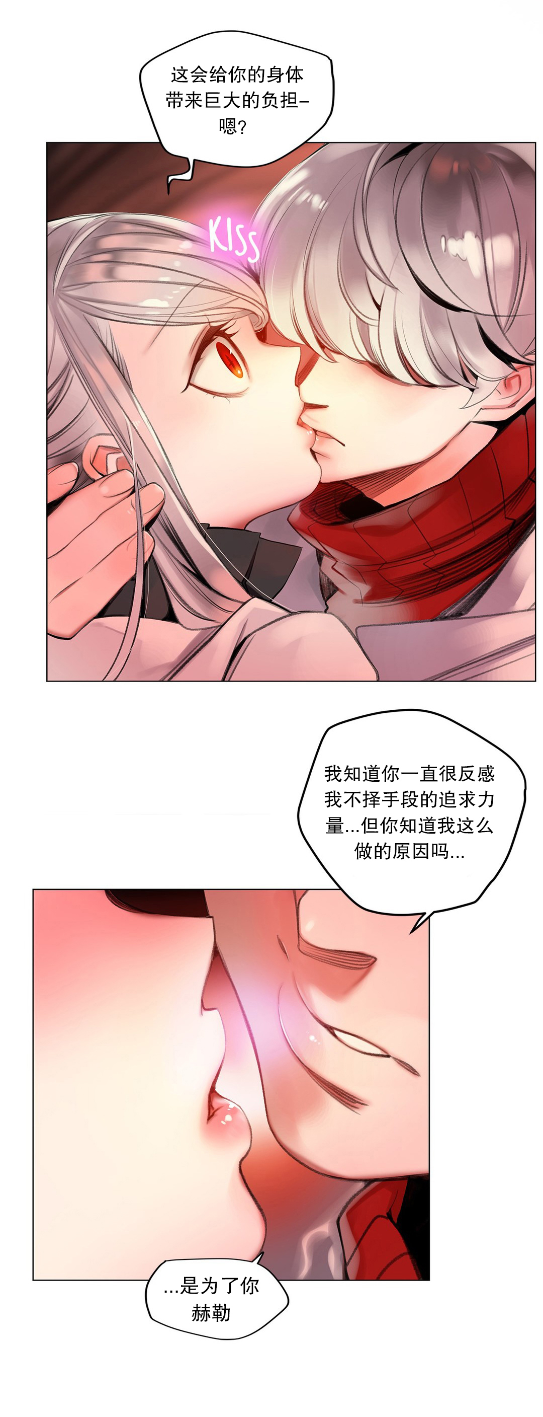 Lilith`s Cord (第二季) Ch.61-68 - Page 251